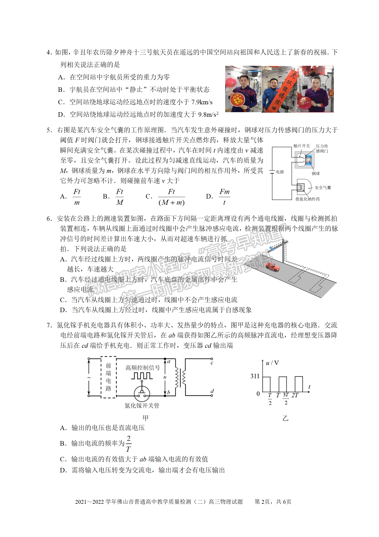 2022廣東佛山二模物理試題及參考答案