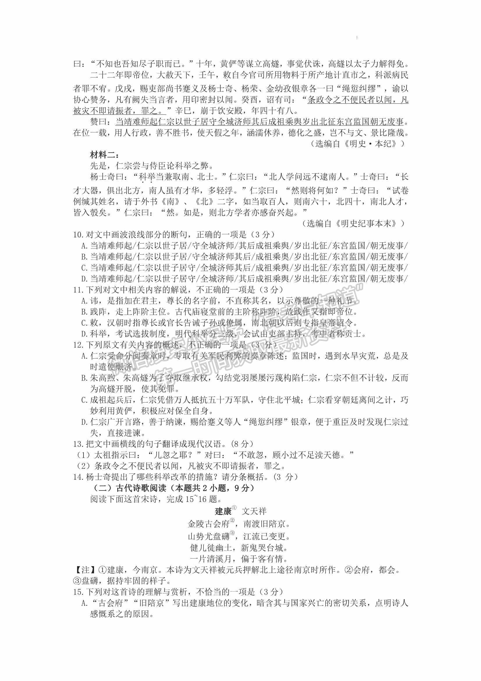 2022屆山東省青島市高三統(tǒng)一質(zhì)量檢測(cè)（一模）語(yǔ)文試題及參考答案