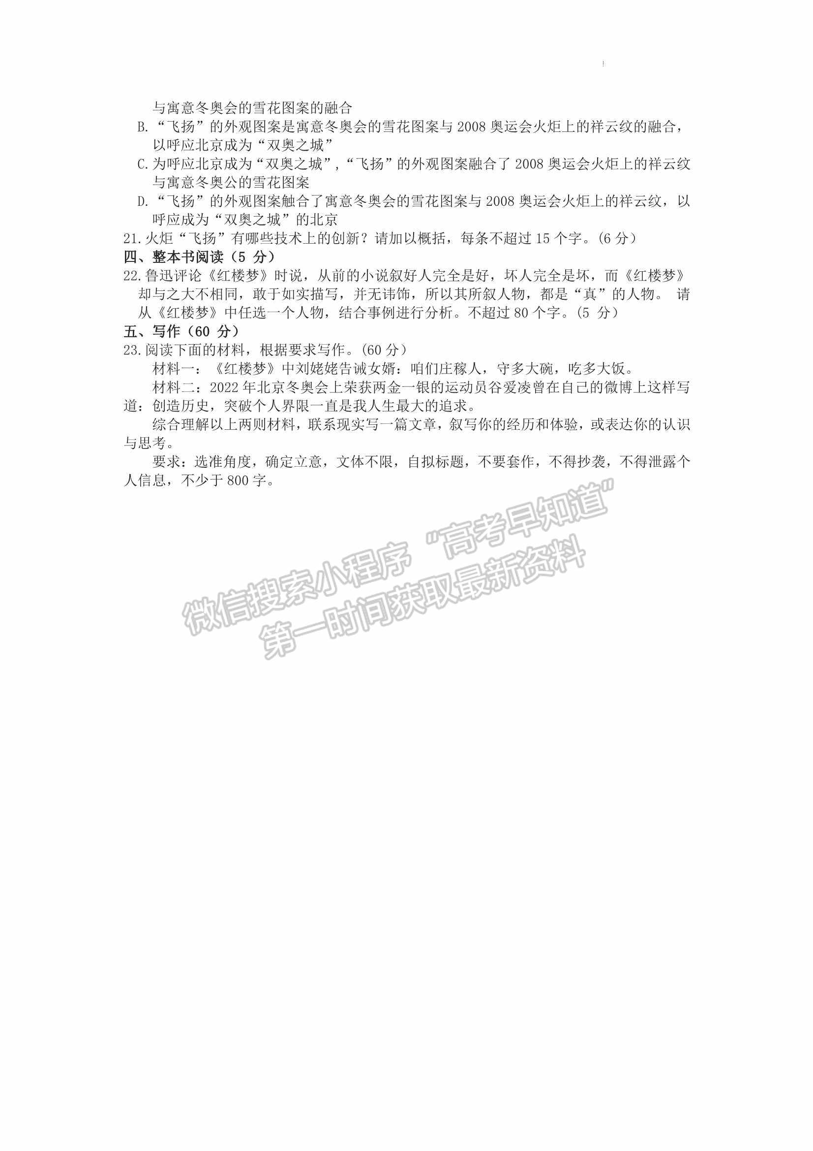 2022屆山東省青島市高三統(tǒng)一質量檢測（一模）語文試題及參考答案