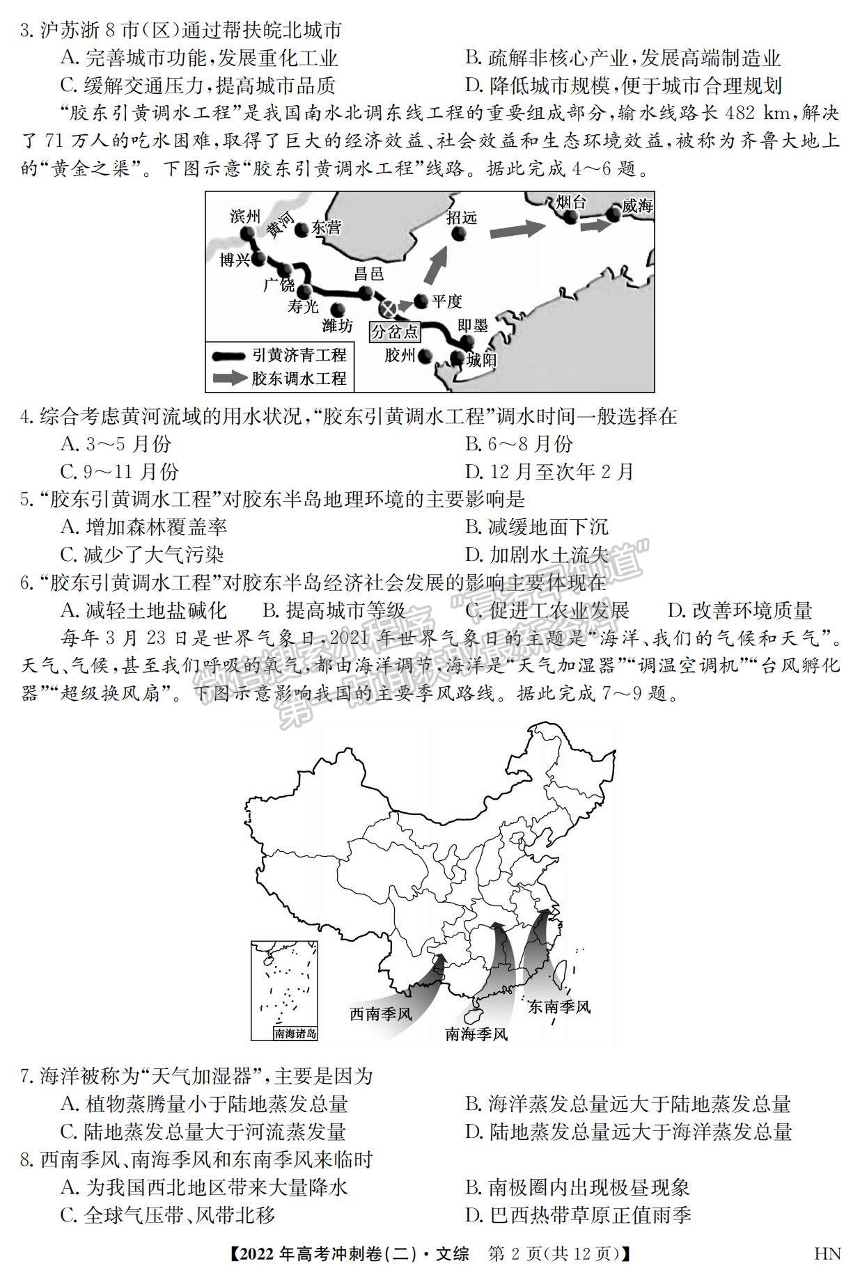 2022安徽高考沖刺卷（二）文綜試卷及答案