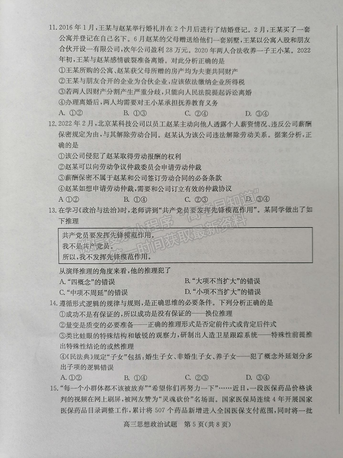 2022屆山東省棗莊二調(diào)高三下學(xué)期?？颊卧囶}及參考答案