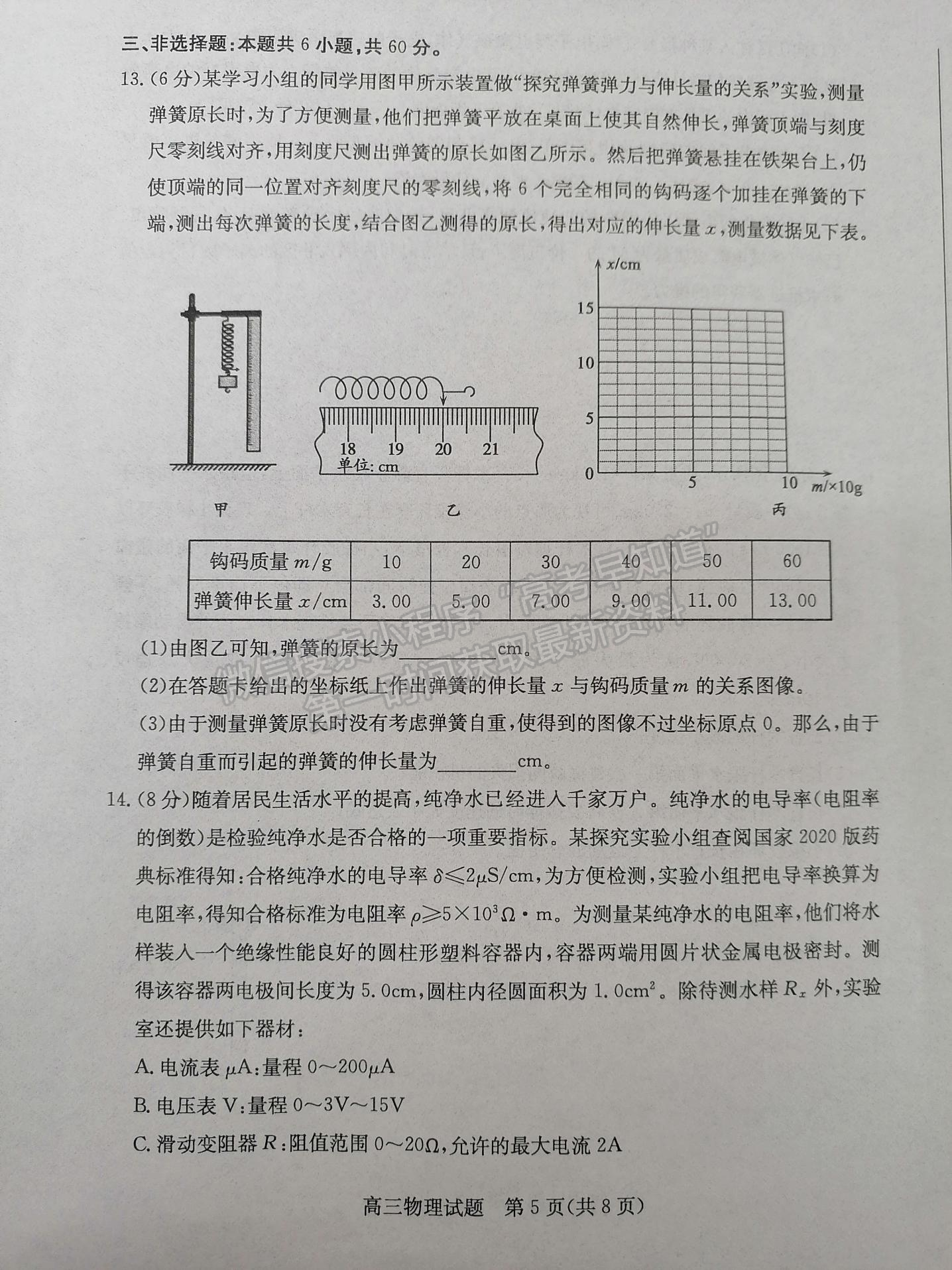 2022屆山東省棗莊二調(diào)高三下學(xué)期模考物理試題及參考答案