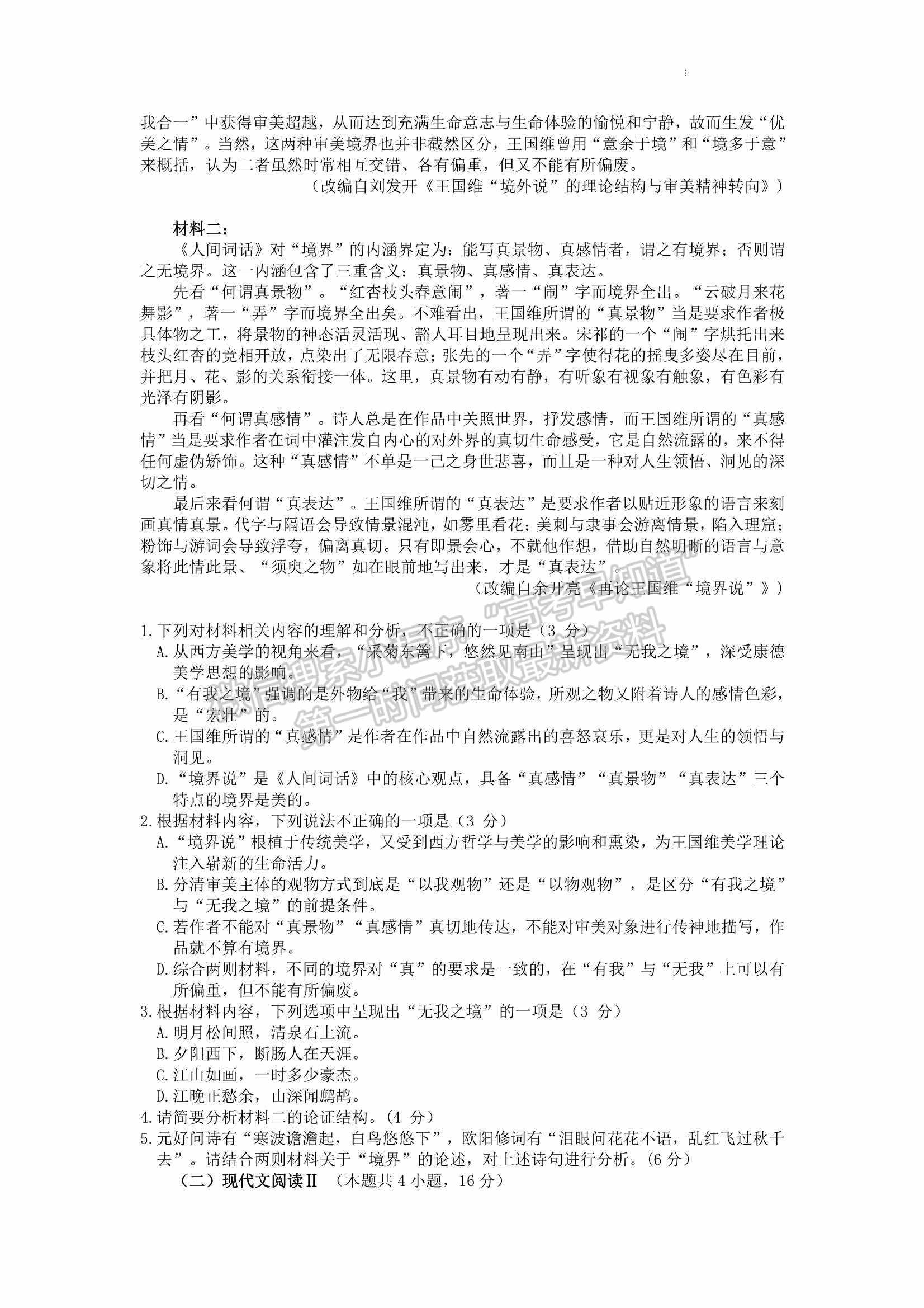 2022屆山東省青島市高三統(tǒng)一質(zhì)量檢測(cè)（一模）語文試題及參考答案