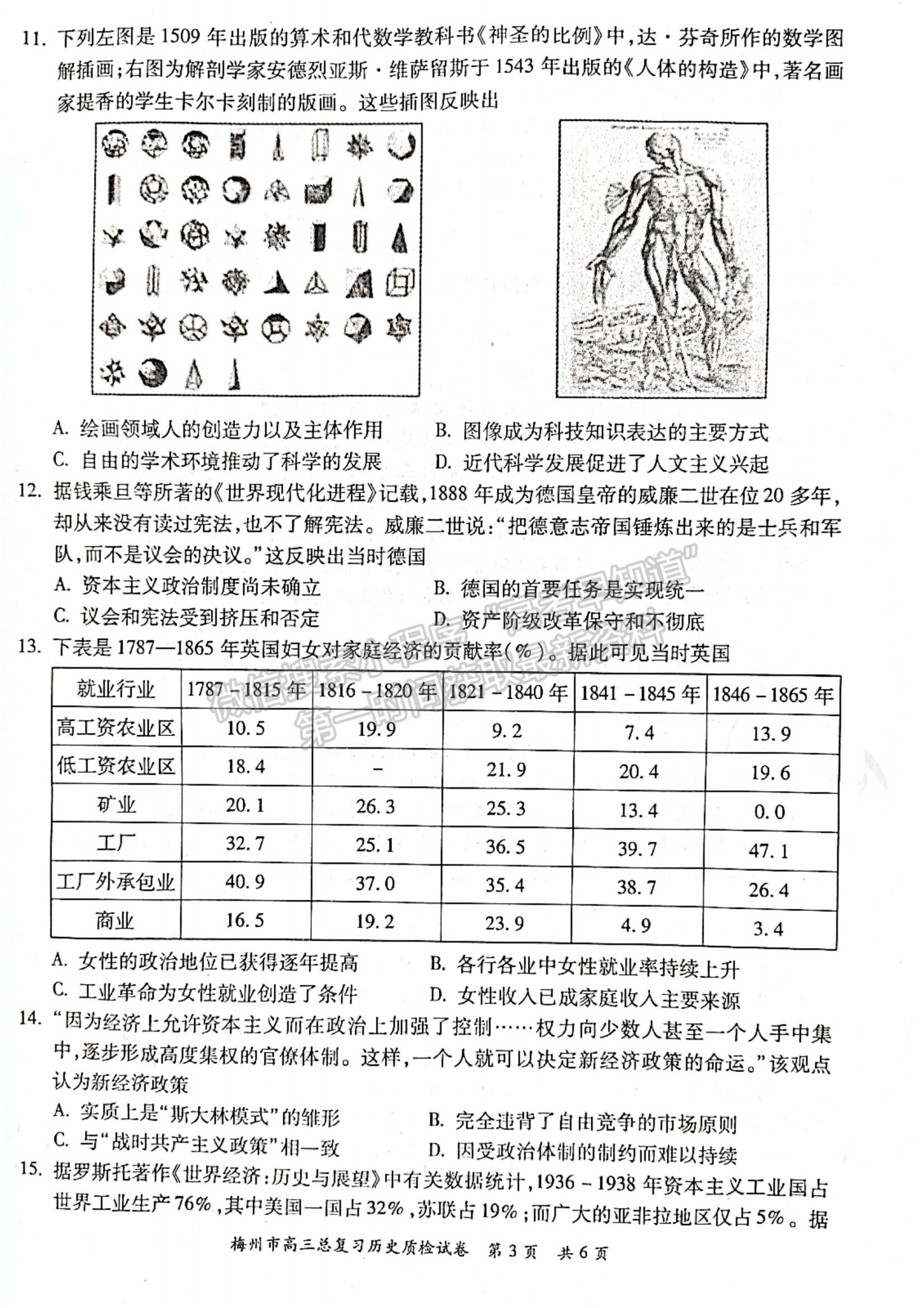 2022廣東梅州二模歷史試題及參考答案