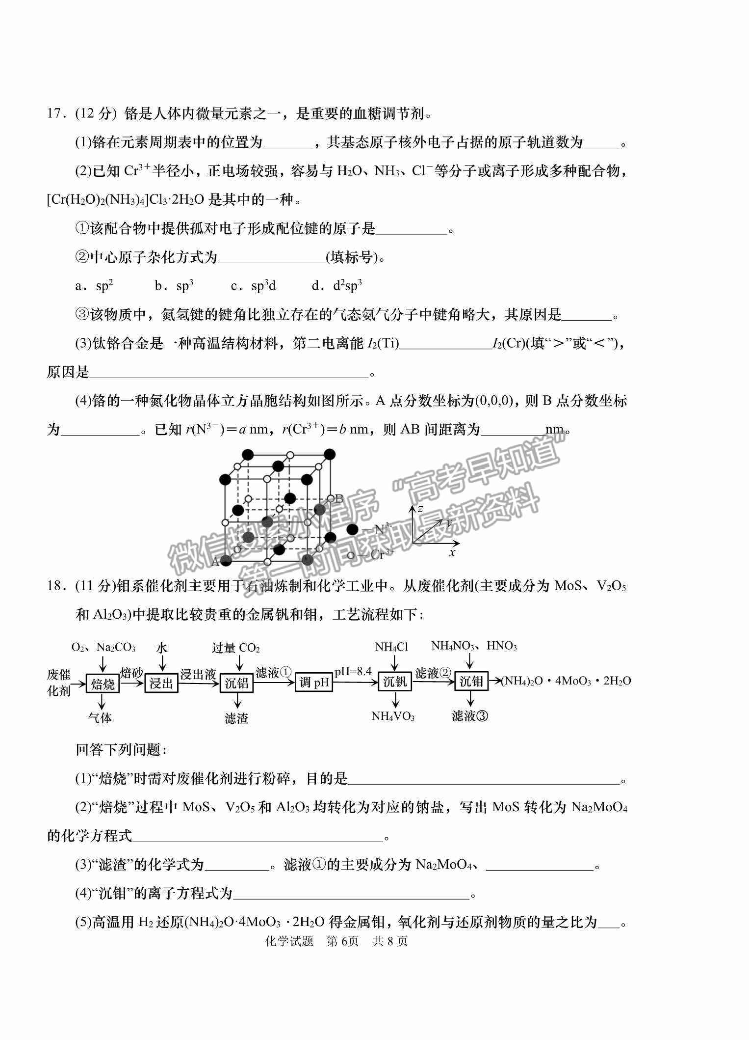 2022屆山東省青島市高三統(tǒng)一質(zhì)量檢測(cè)（一模）化學(xué)試題及參考答案