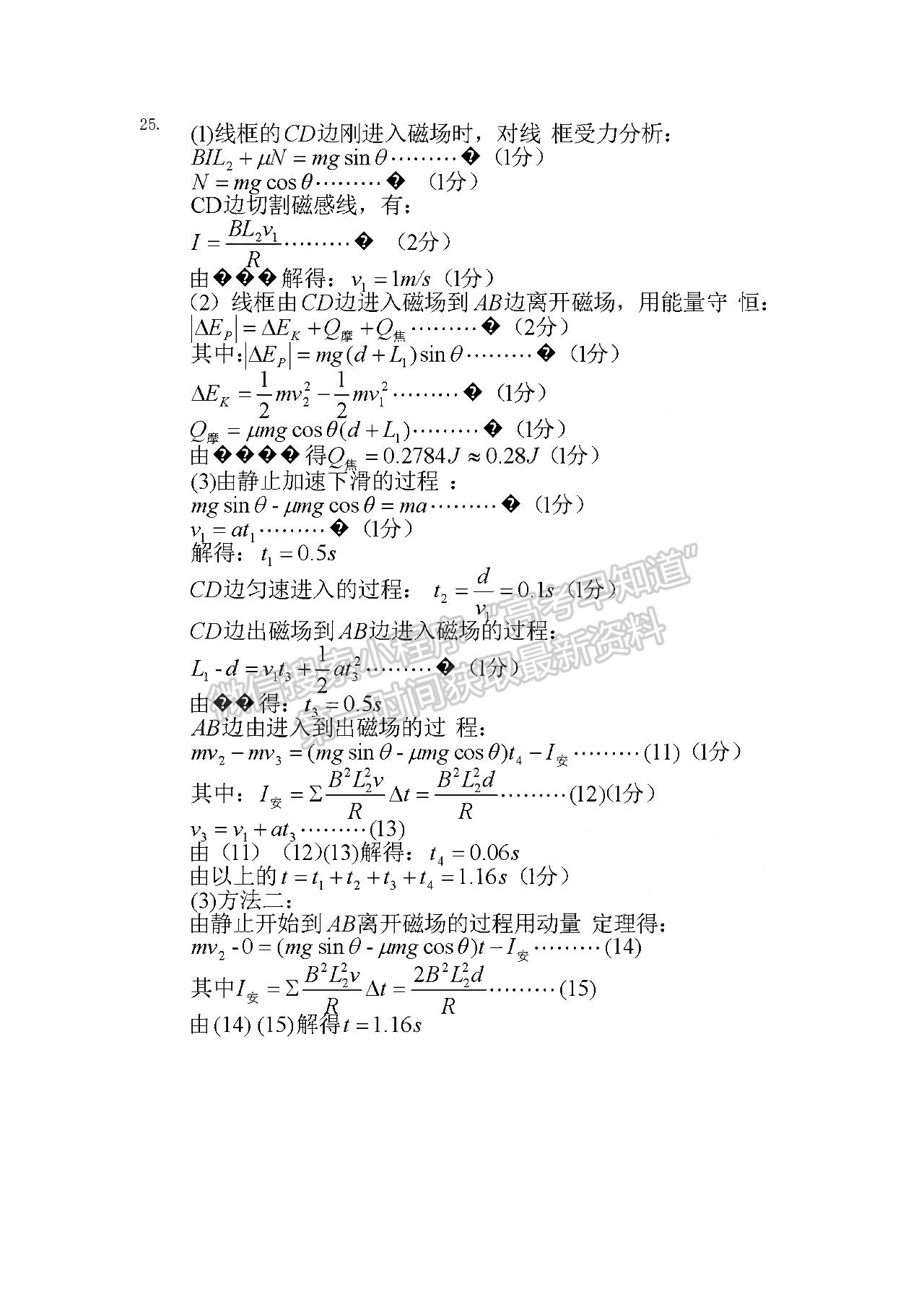 2022江西上饒六校高三下學期第二次聯(lián)考理綜試卷及參考答案