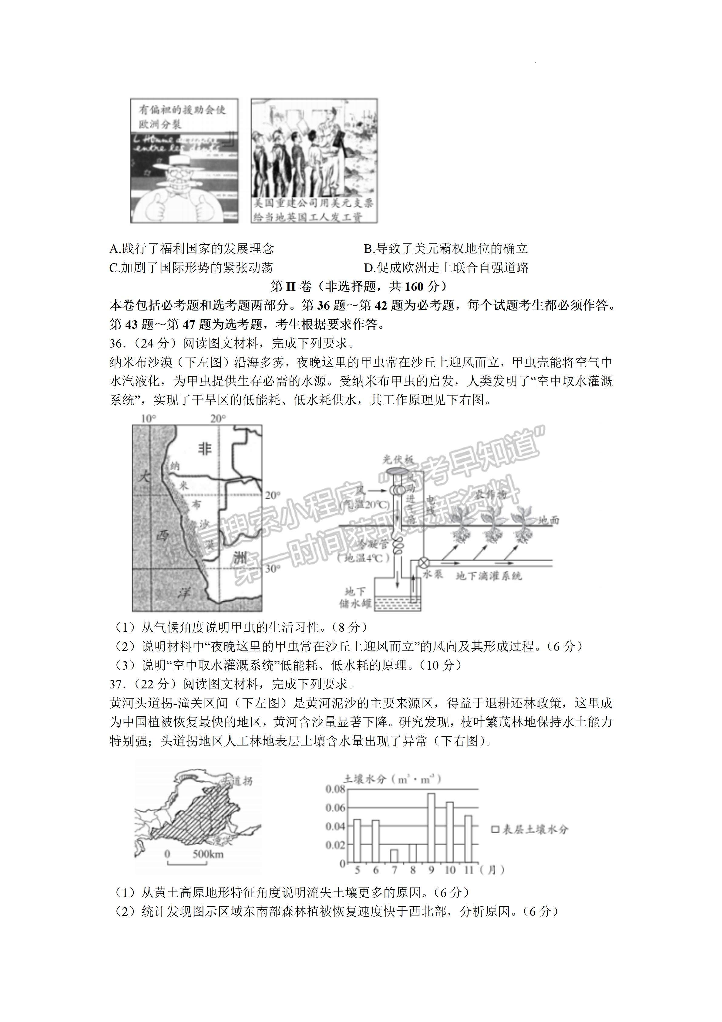 2022四川省成都石室中學(xué)高考專(zhuān)家聯(lián)測(cè)卷（五）文科綜合試題及答案