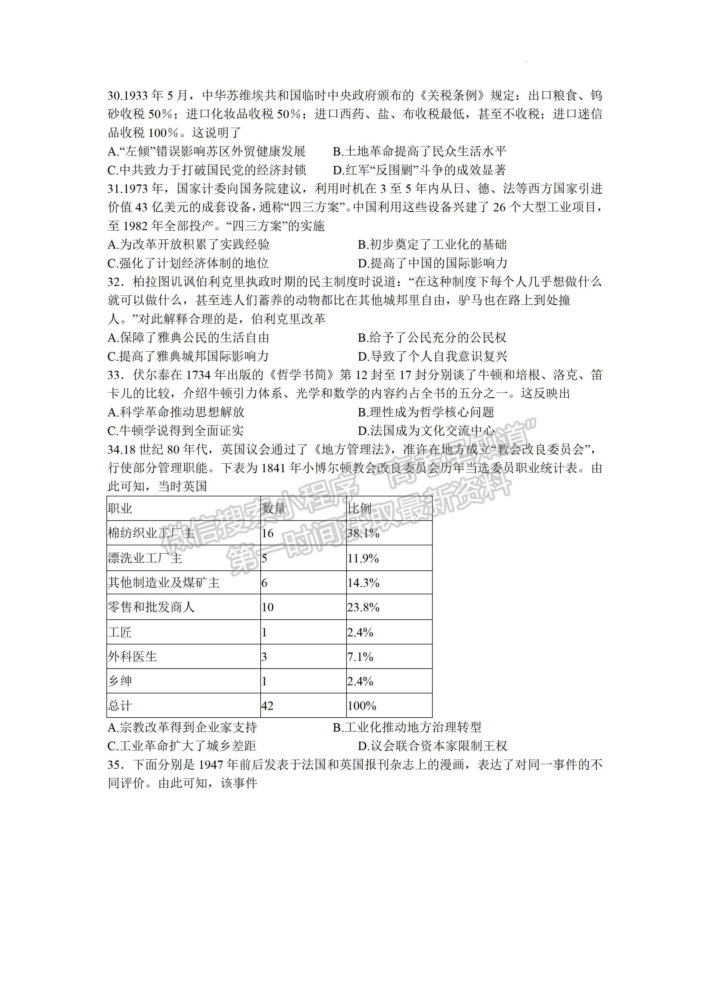 2022四川省成都石室中學(xué)高考專家聯(lián)測卷（五）文科綜合試題及答案