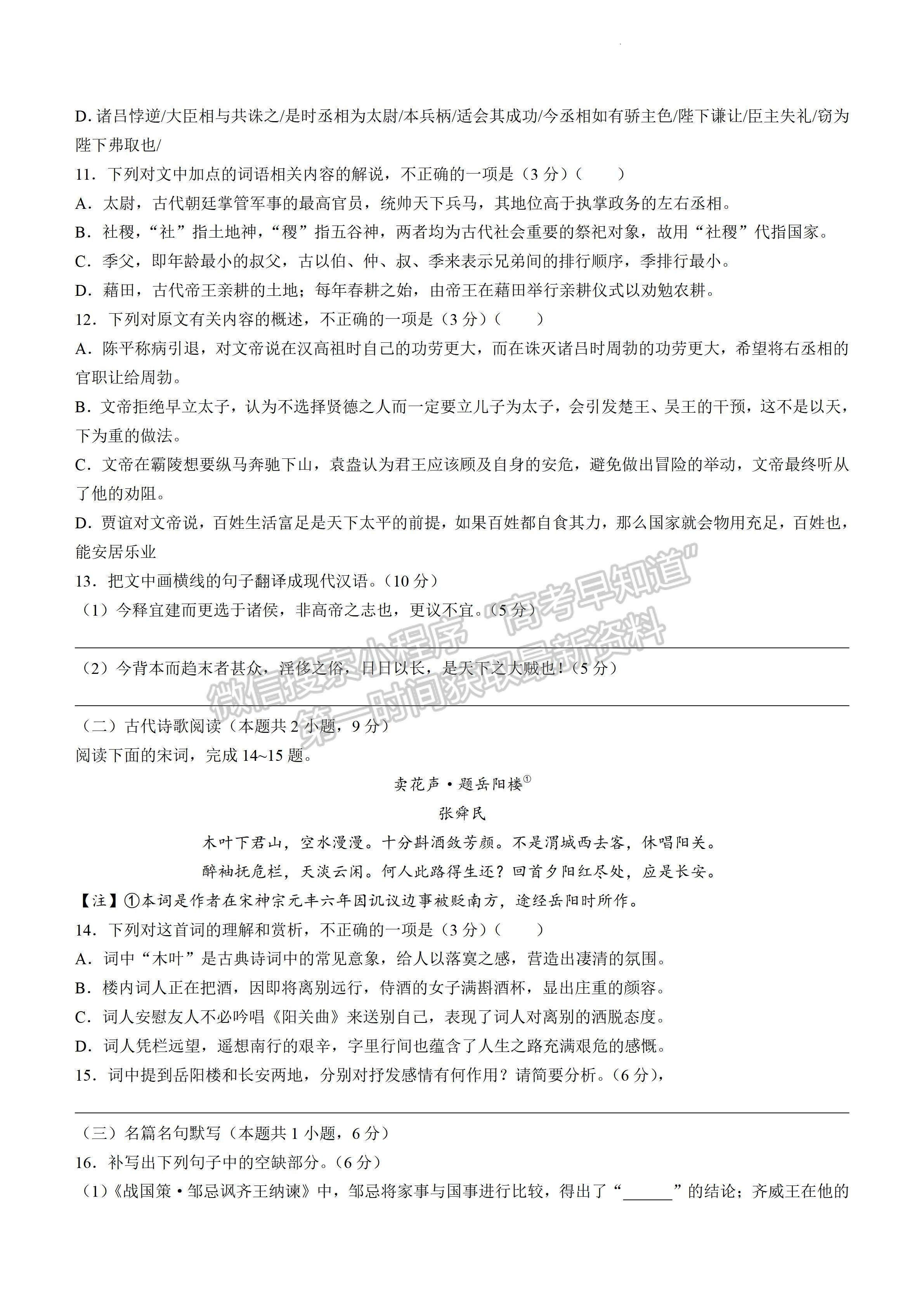 2022四川省成都石室中學(xué)高考專家聯(lián)測(cè)卷（五）語文試題及答案