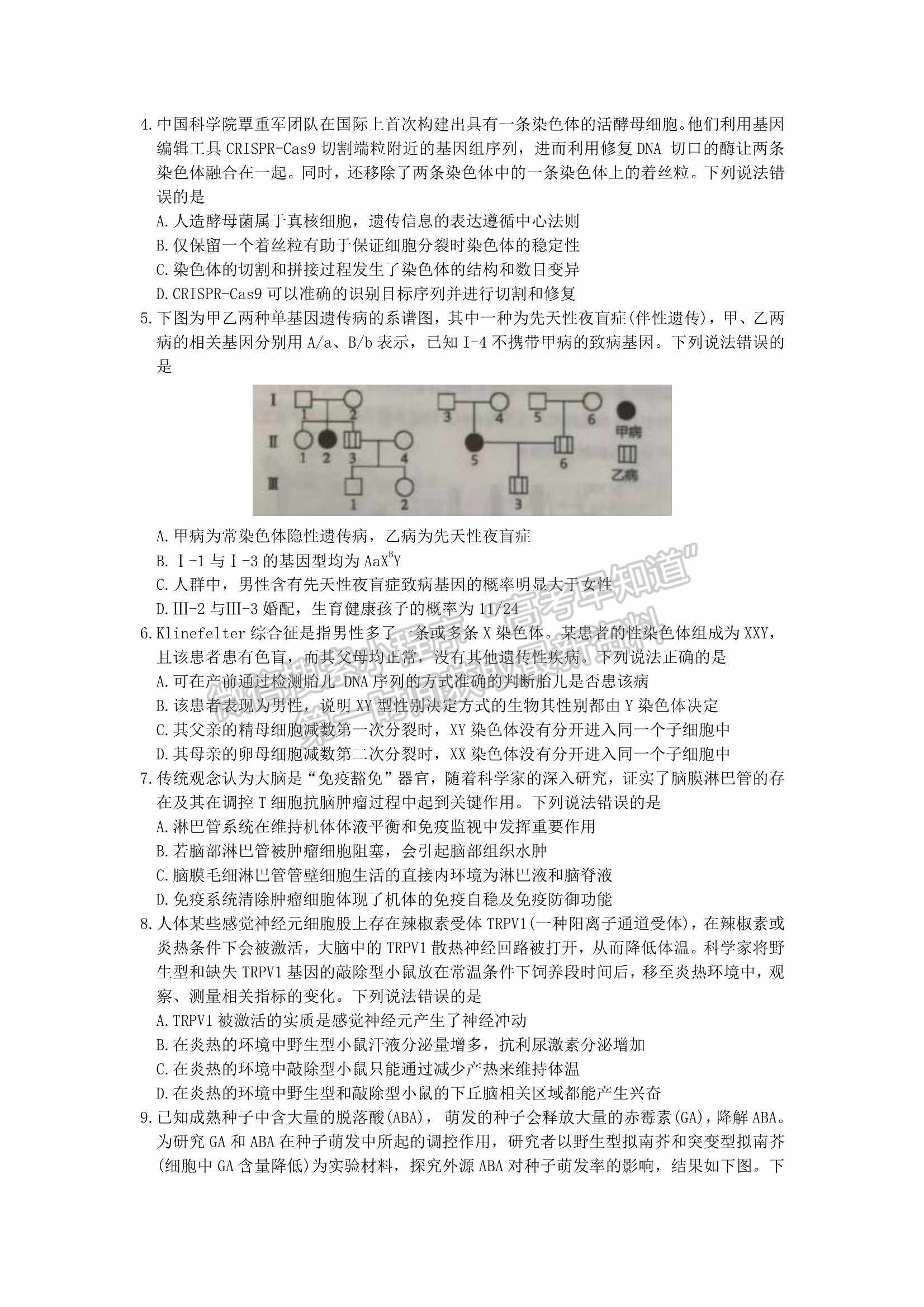 2022屆山東省青島市高三統(tǒng)一質(zhì)量檢測(cè)（一模）生物試題及參考答案