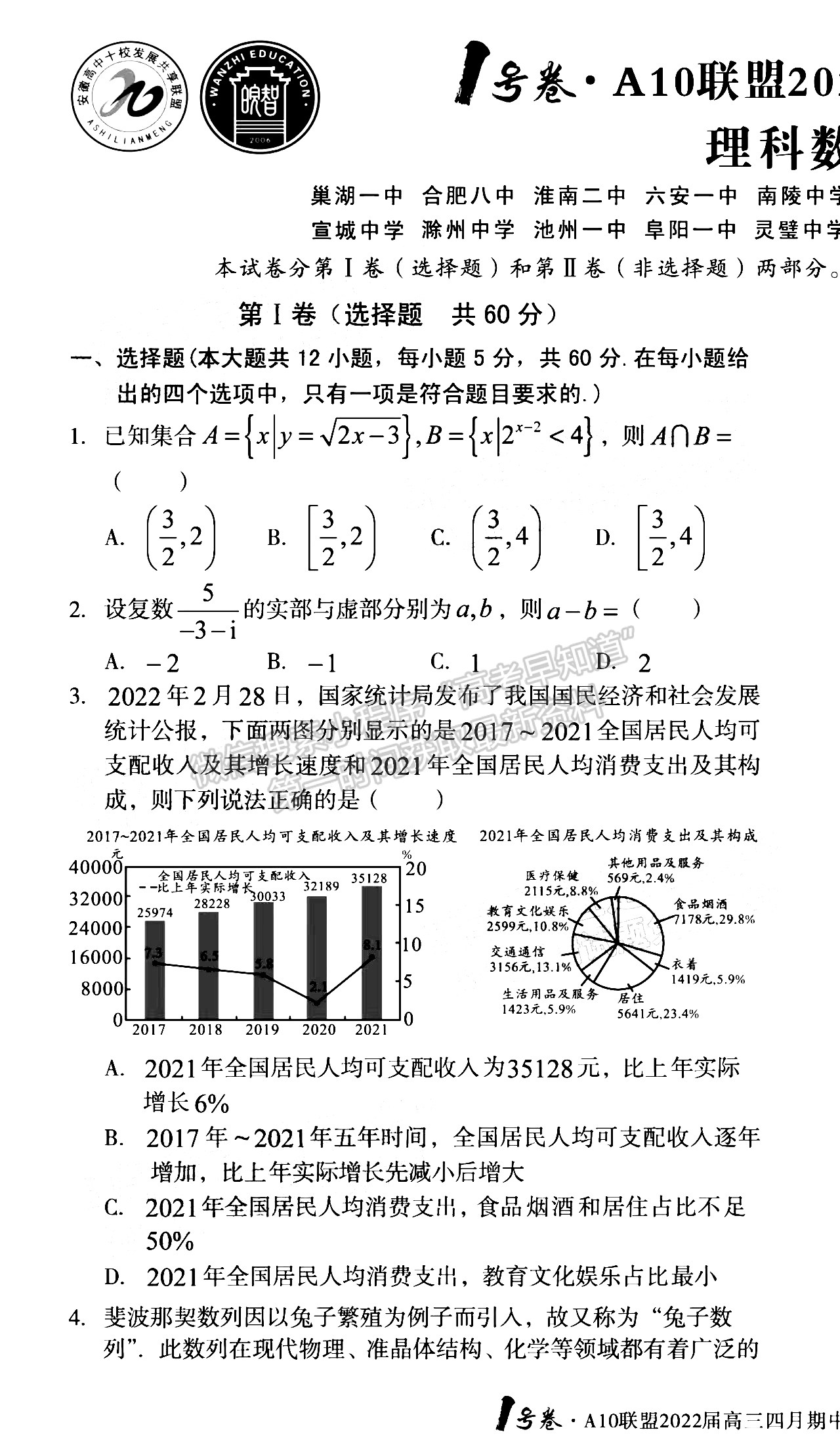 2022安徽A10聯(lián)盟高三期中考理數(shù)試卷及答案