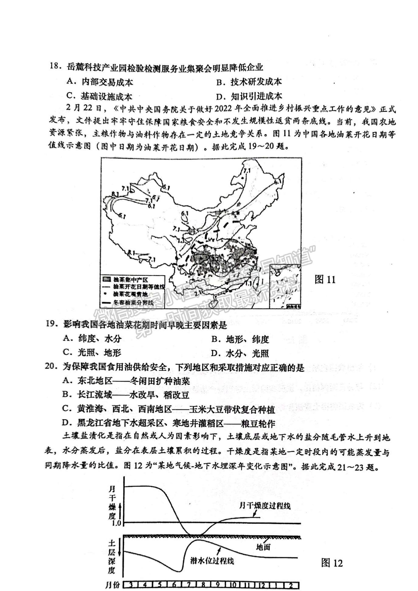 2022屆江蘇如皋市高三第二次適應(yīng)性考試（南通2.5模）地理試題及答案