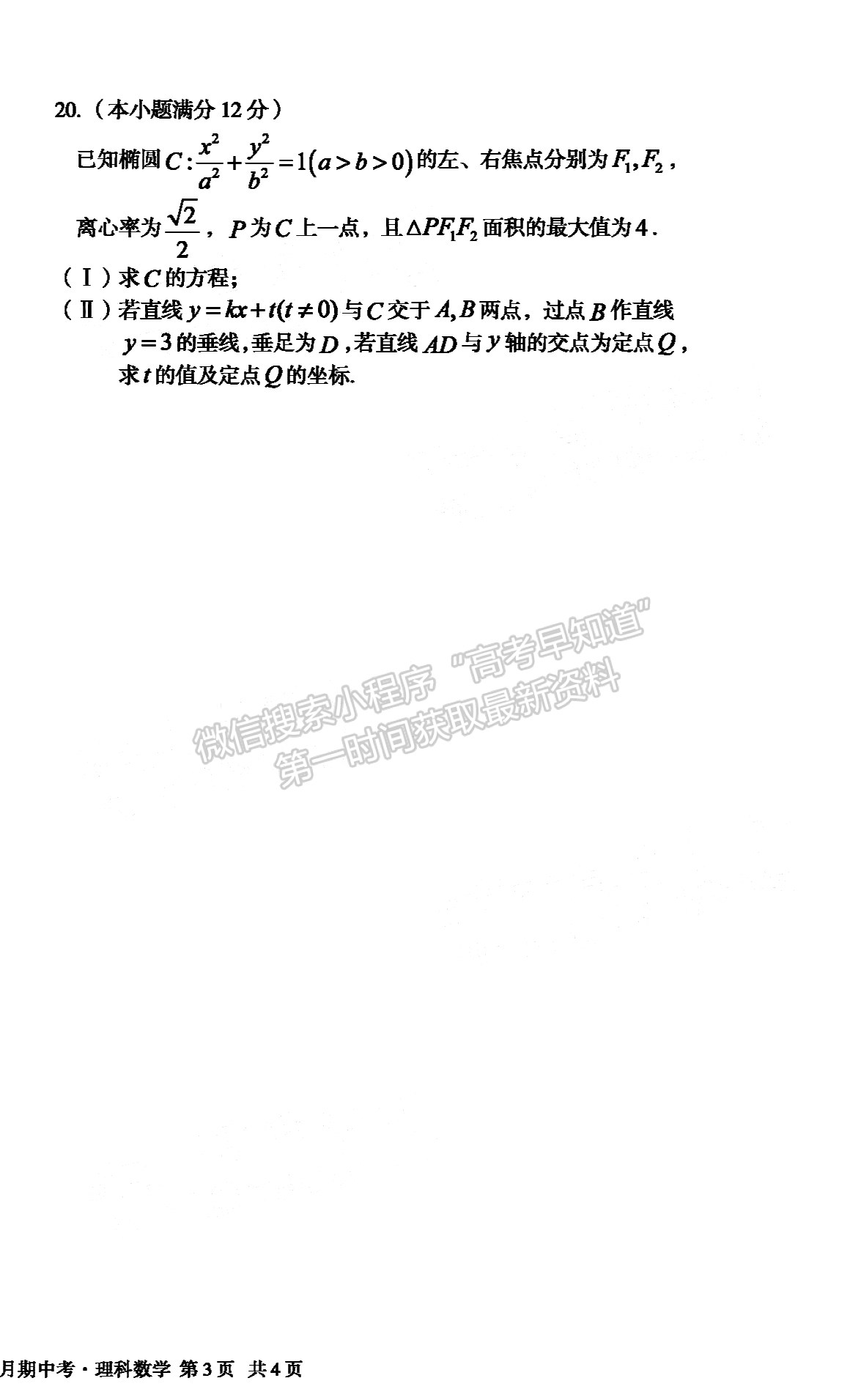 2022安徽A10聯(lián)盟高三期中考理數(shù)試卷及答案