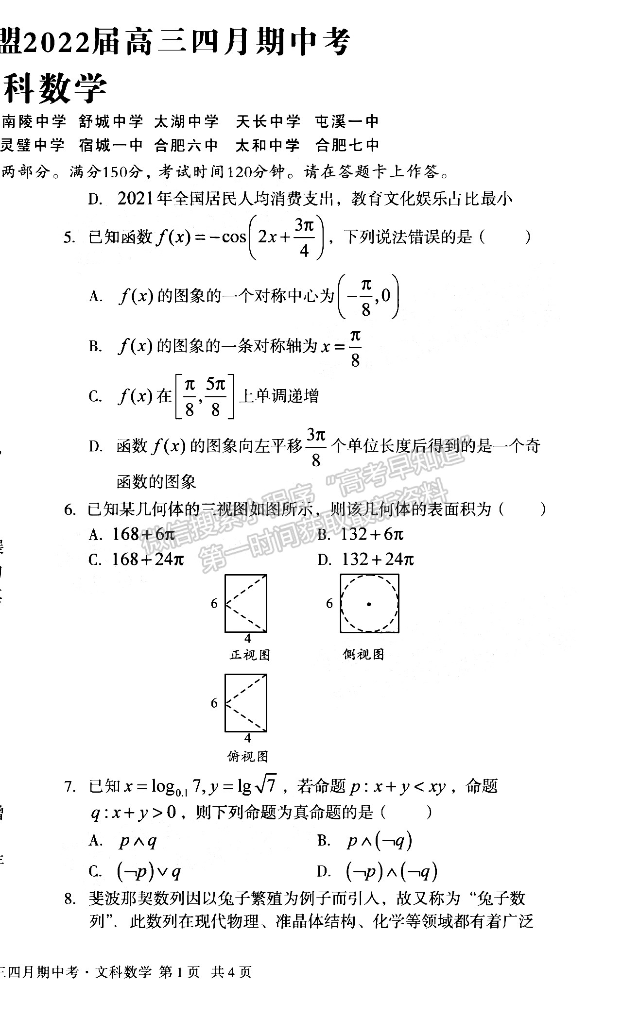 2022安徽A10聯(lián)盟高三期中考文數(shù)試卷及答案