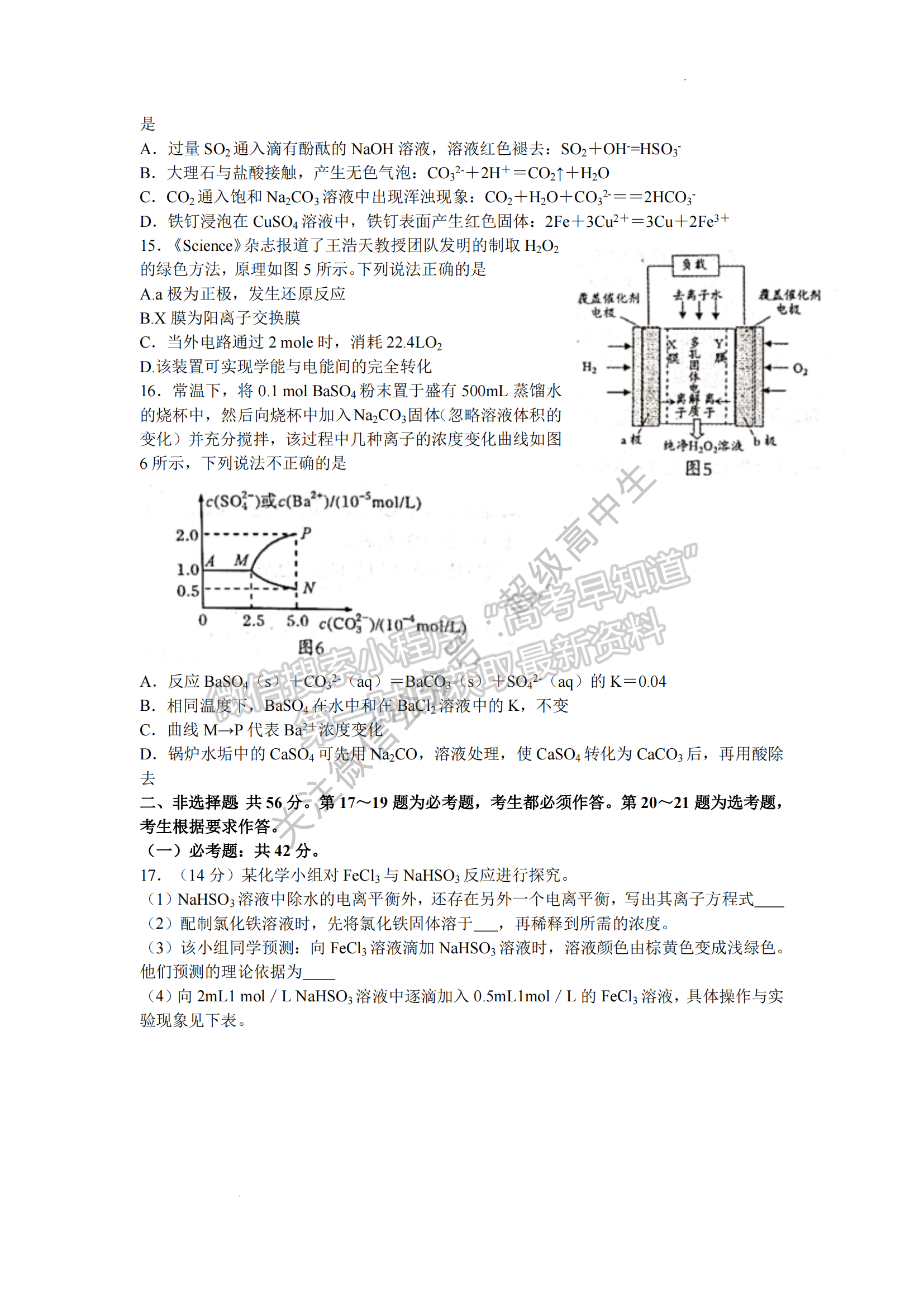 2022廣東梅州二?；瘜W(xué)試題及參考答案