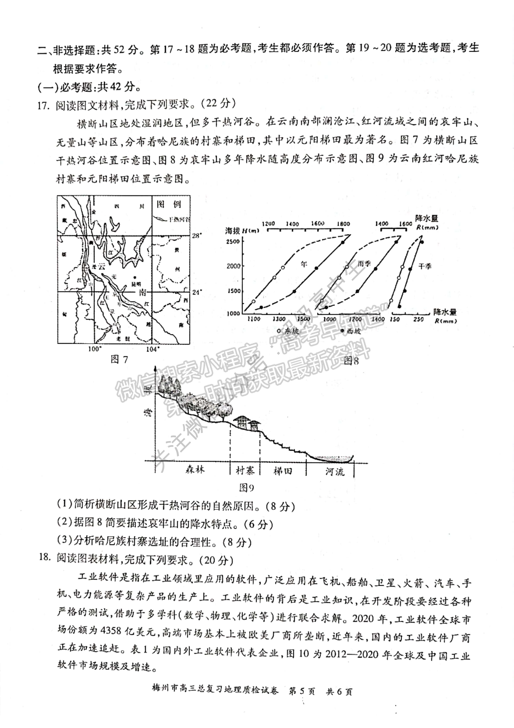 2022廣東梅州二模地理試題及參考答案