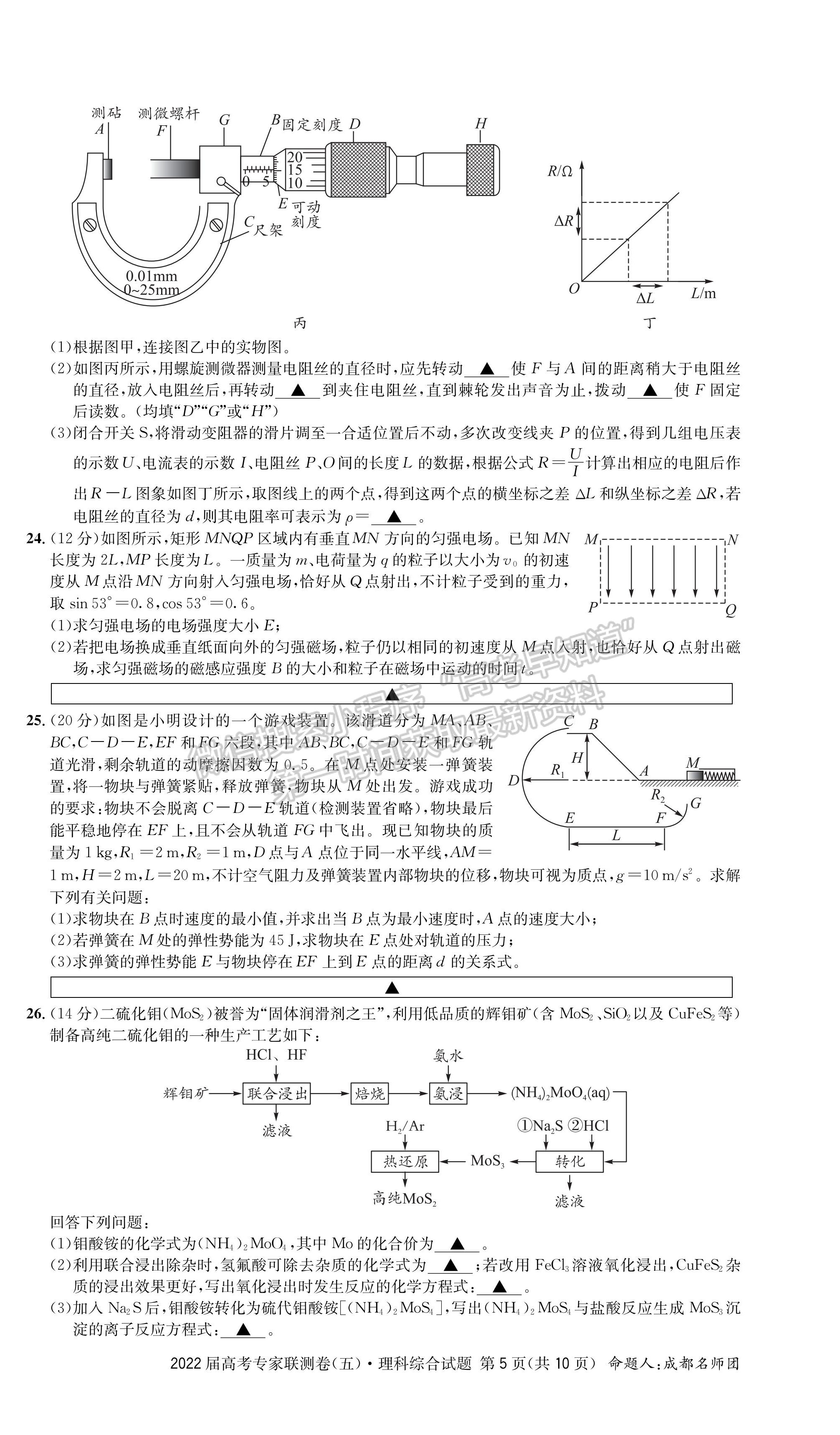 2022四川省成都石室中學(xué)高考專家聯(lián)測卷（五）理科綜合試題及答案