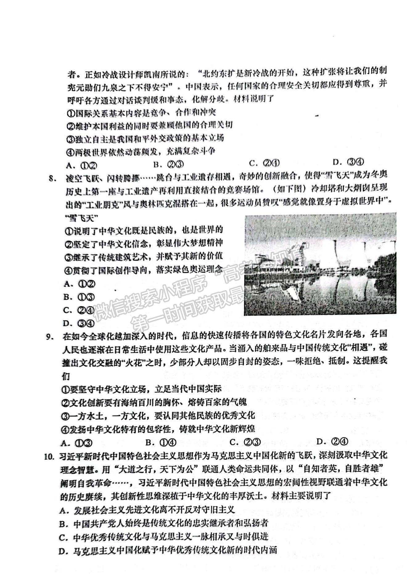 2022屆江蘇如皋市高三第二次適應(yīng)性考試（南通2.5模）政治試題及答案