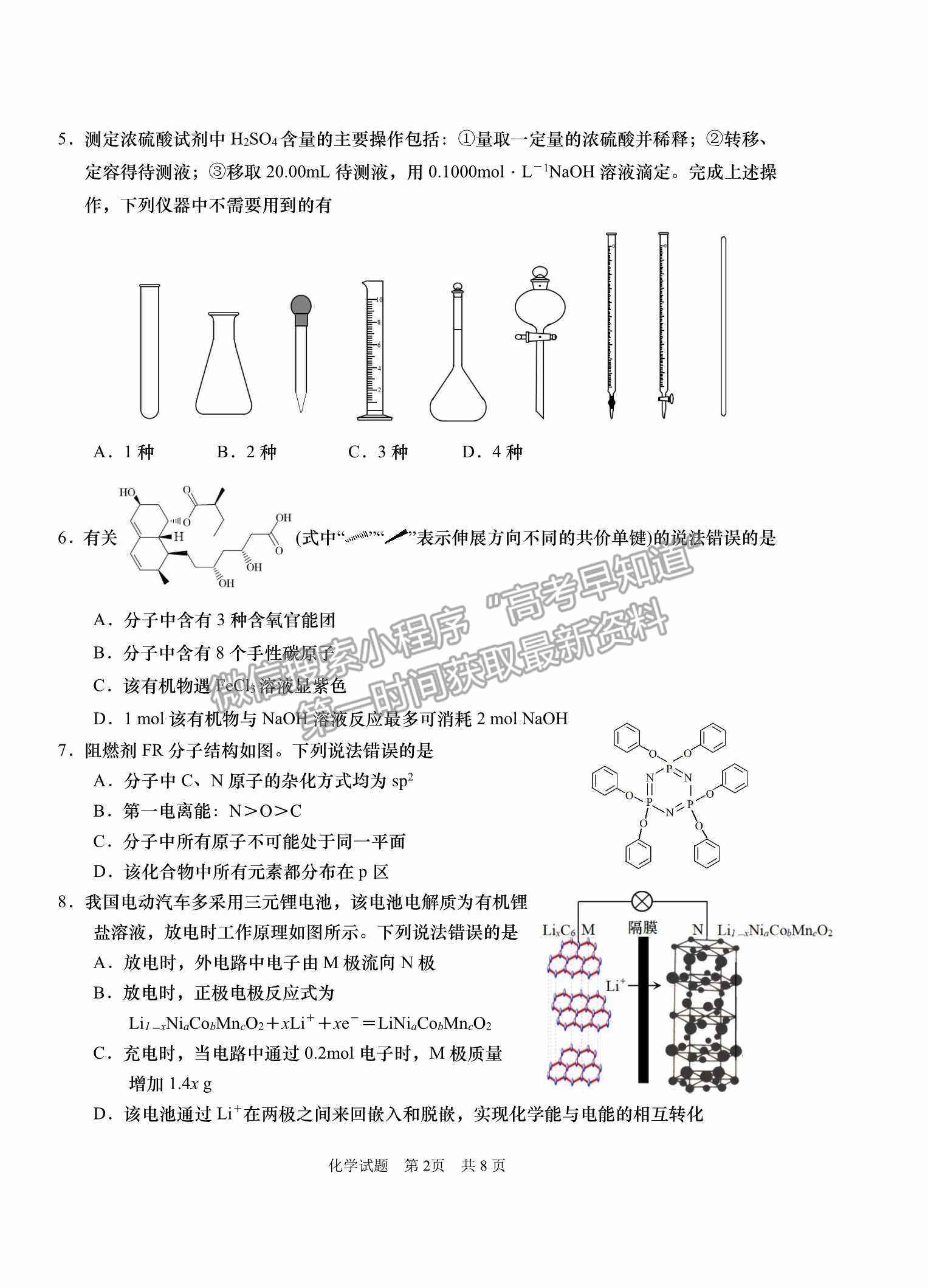 2022屆山東省青島市高三統(tǒng)一質(zhì)量檢測（一模）化學(xué)試題及參考答案