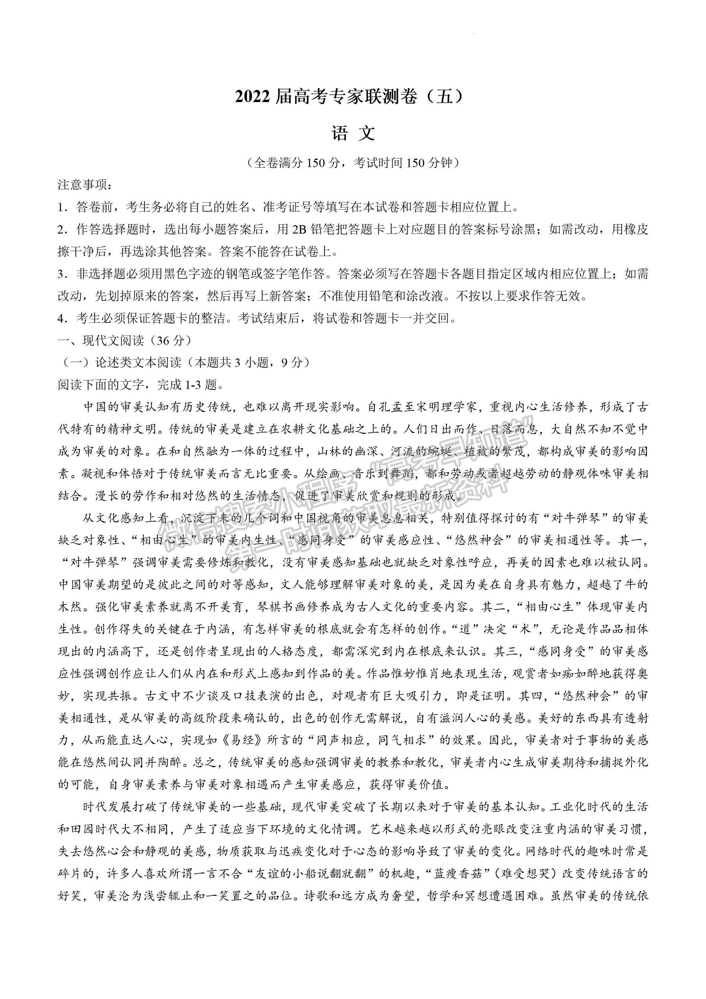 2022四川省成都石室中學(xué)高考專家聯(lián)測(cè)卷（五）語(yǔ)文試題及答案