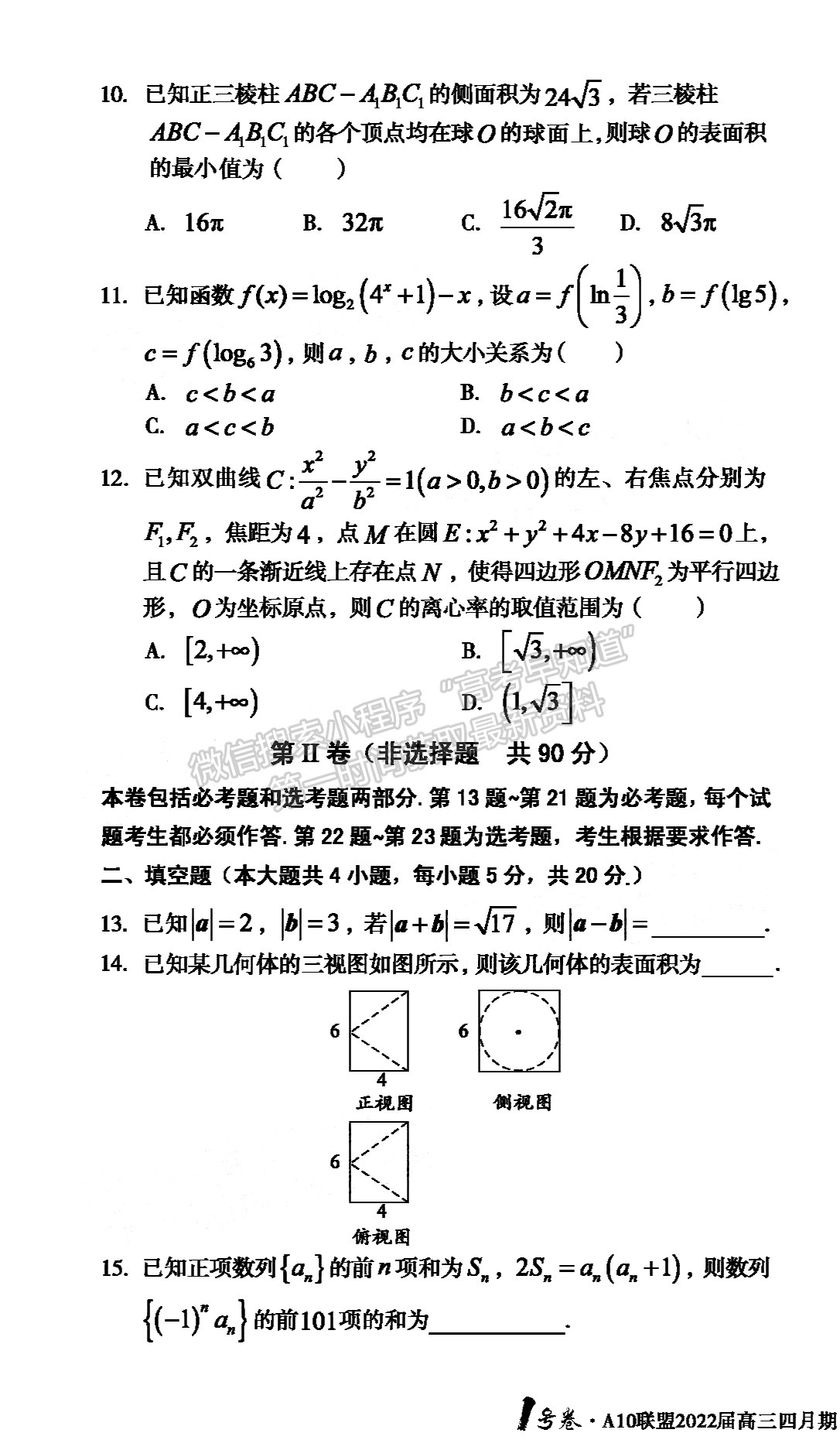 2022安徽A10聯(lián)盟高三期中考理數(shù)試卷及答案