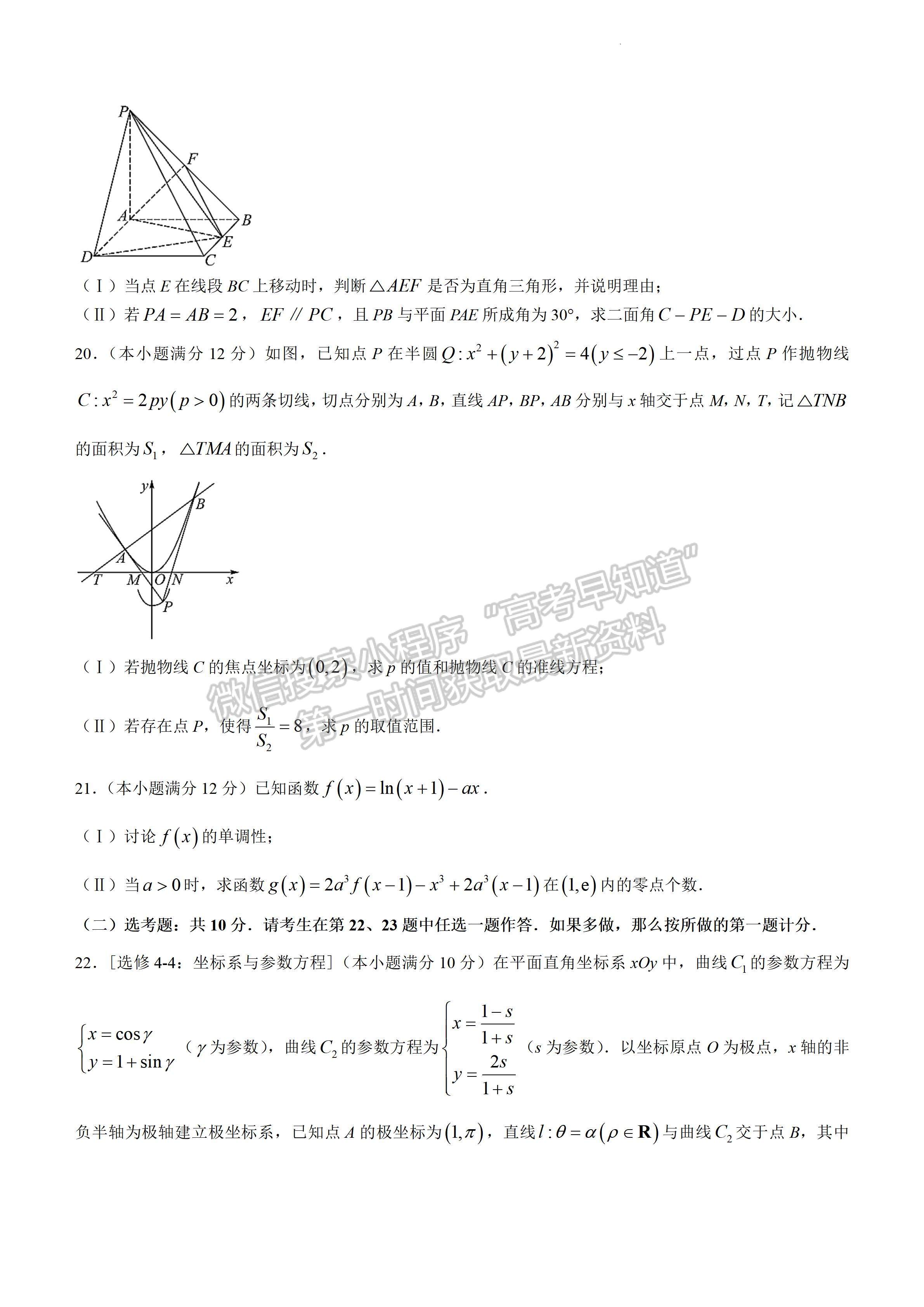 2022四川省成都石室中學(xué)高考專家聯(lián)測卷（五）理科數(shù)學(xué)試題及答案