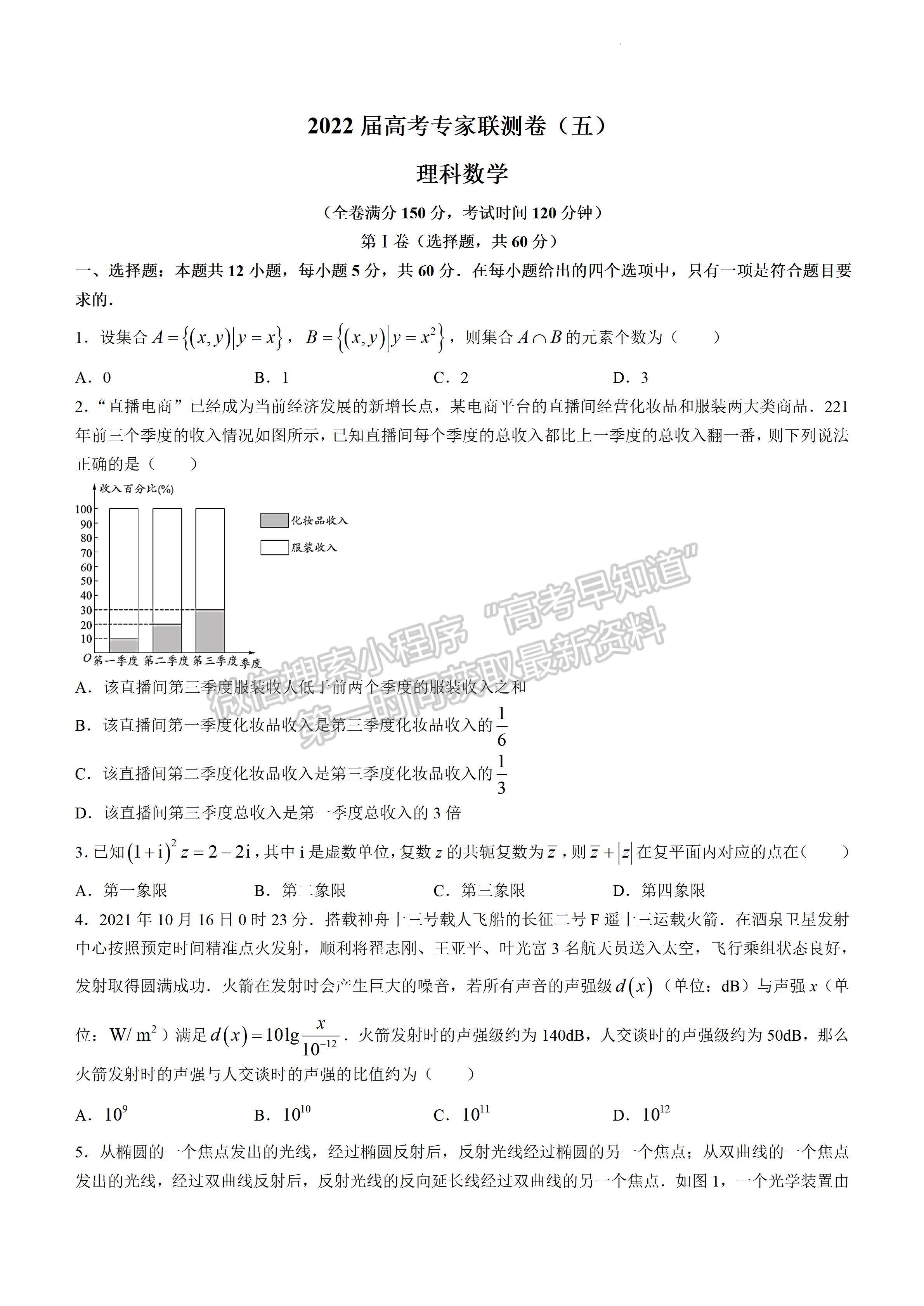 2022四川省成都石室中學(xué)高考專家聯(lián)測(cè)卷（五）理科數(shù)學(xué)試題及答案