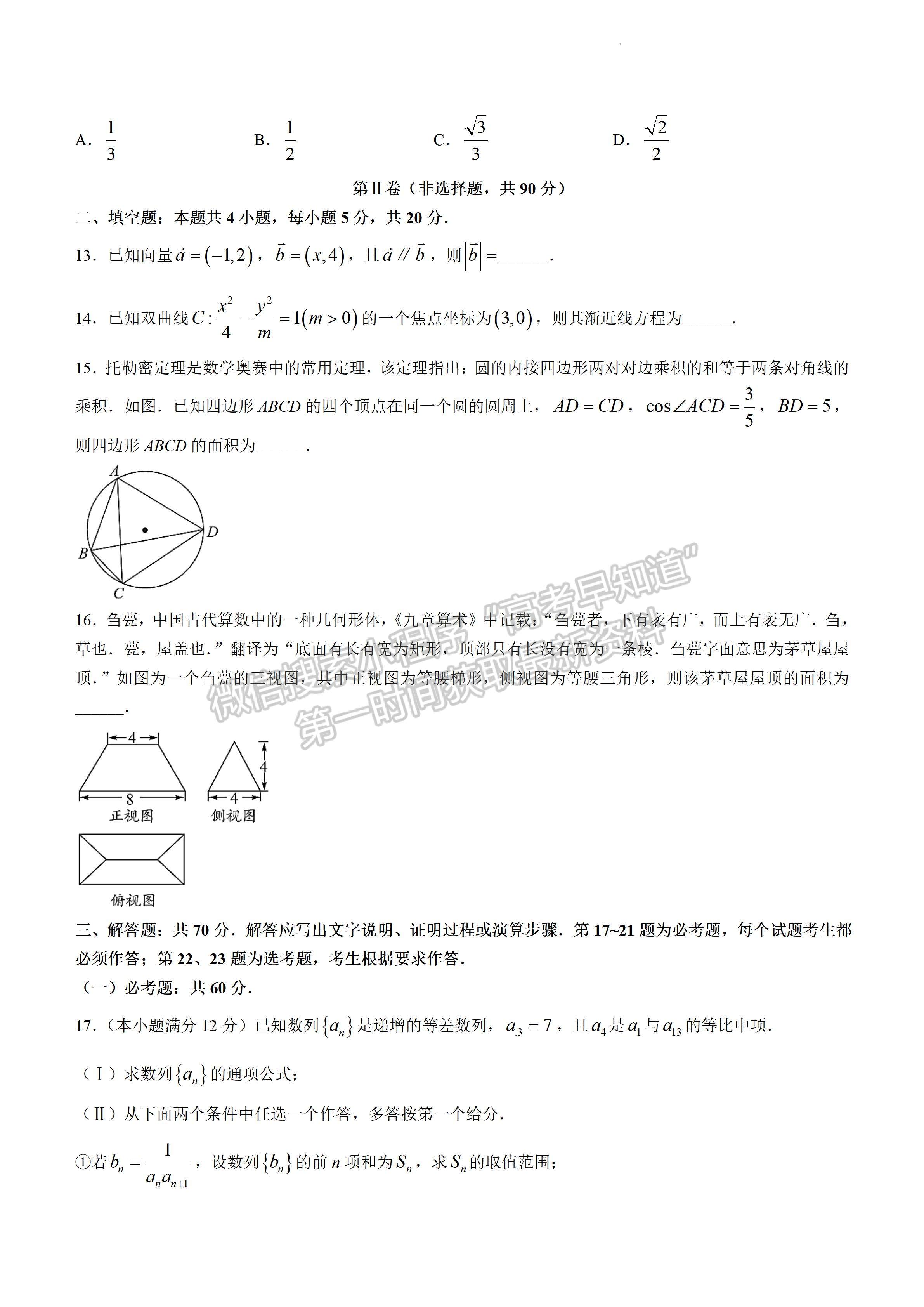 2022四川省成都石室中學(xué)高考專家聯(lián)測卷（五）文科數(shù)學(xué)試題及答案