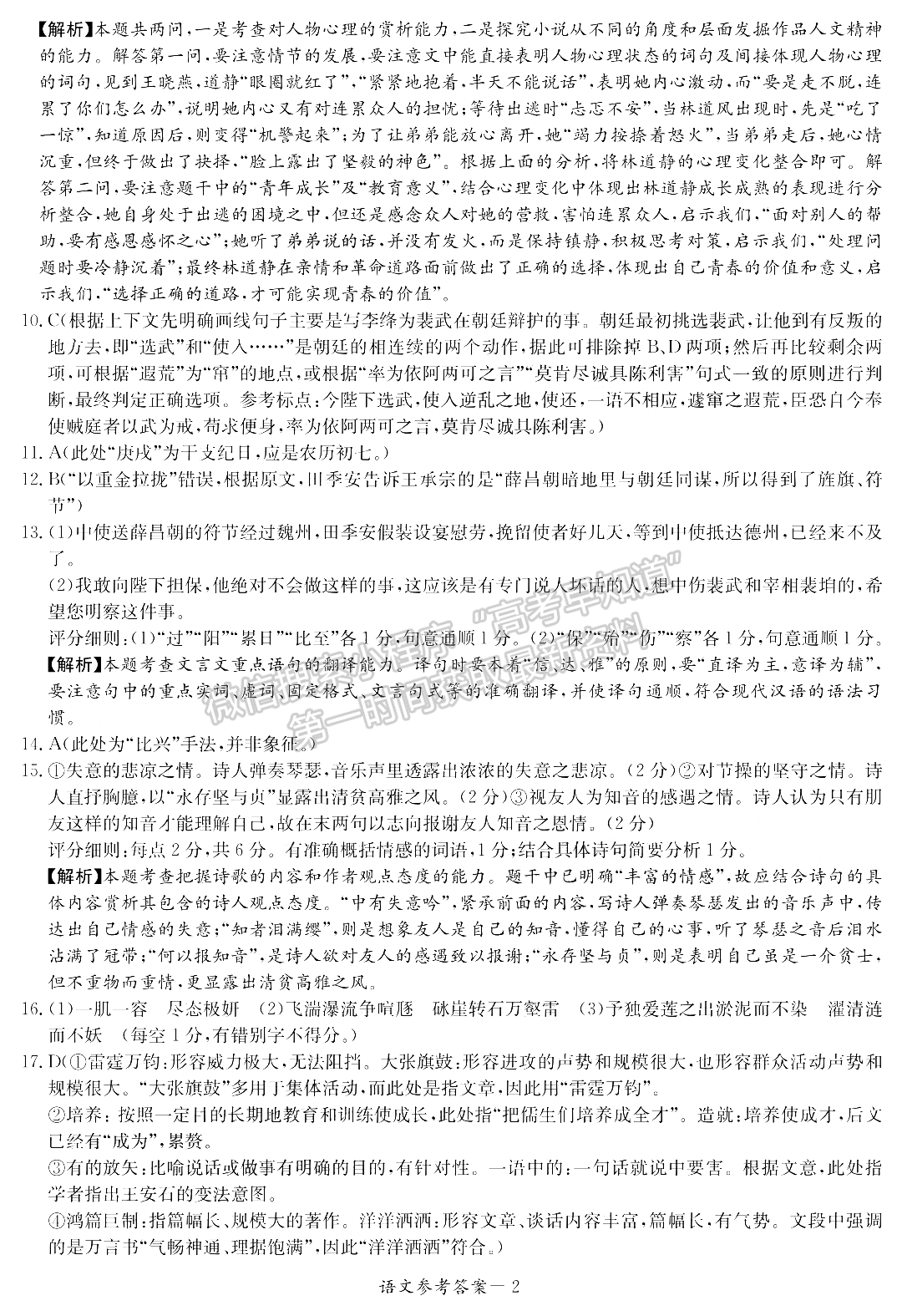 2022江西長郡十五校高三4月聯(lián)考語文試卷及參考答案