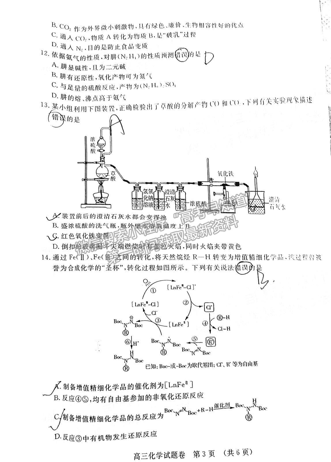 2022江西省高三上學(xué)期階段性教學(xué)質(zhì)量監(jiān)測(cè)卷化學(xué)試卷及答案