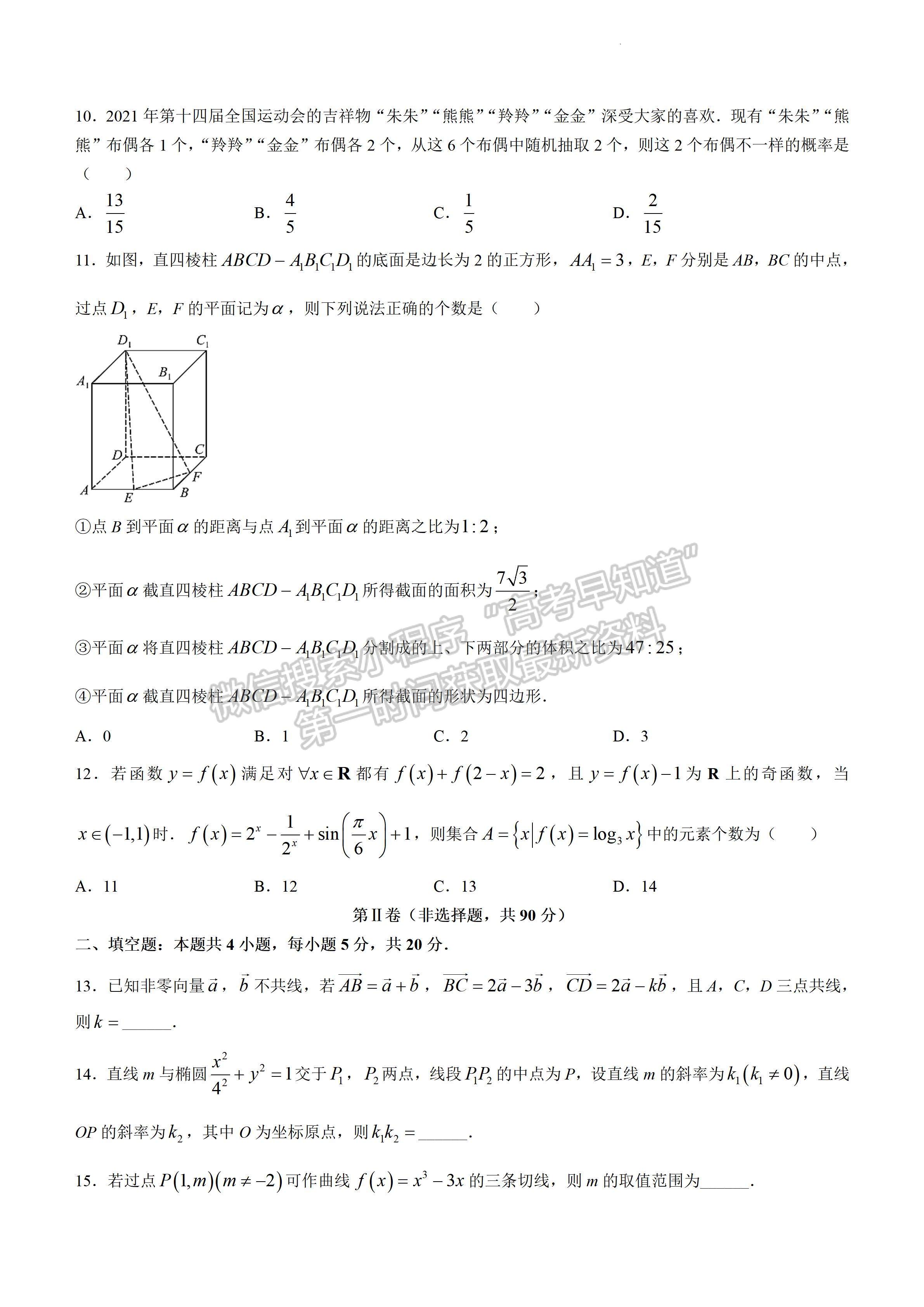 2022四川省成都石室中學高考專家聯(lián)測卷（五）理科數(shù)學試題及答案