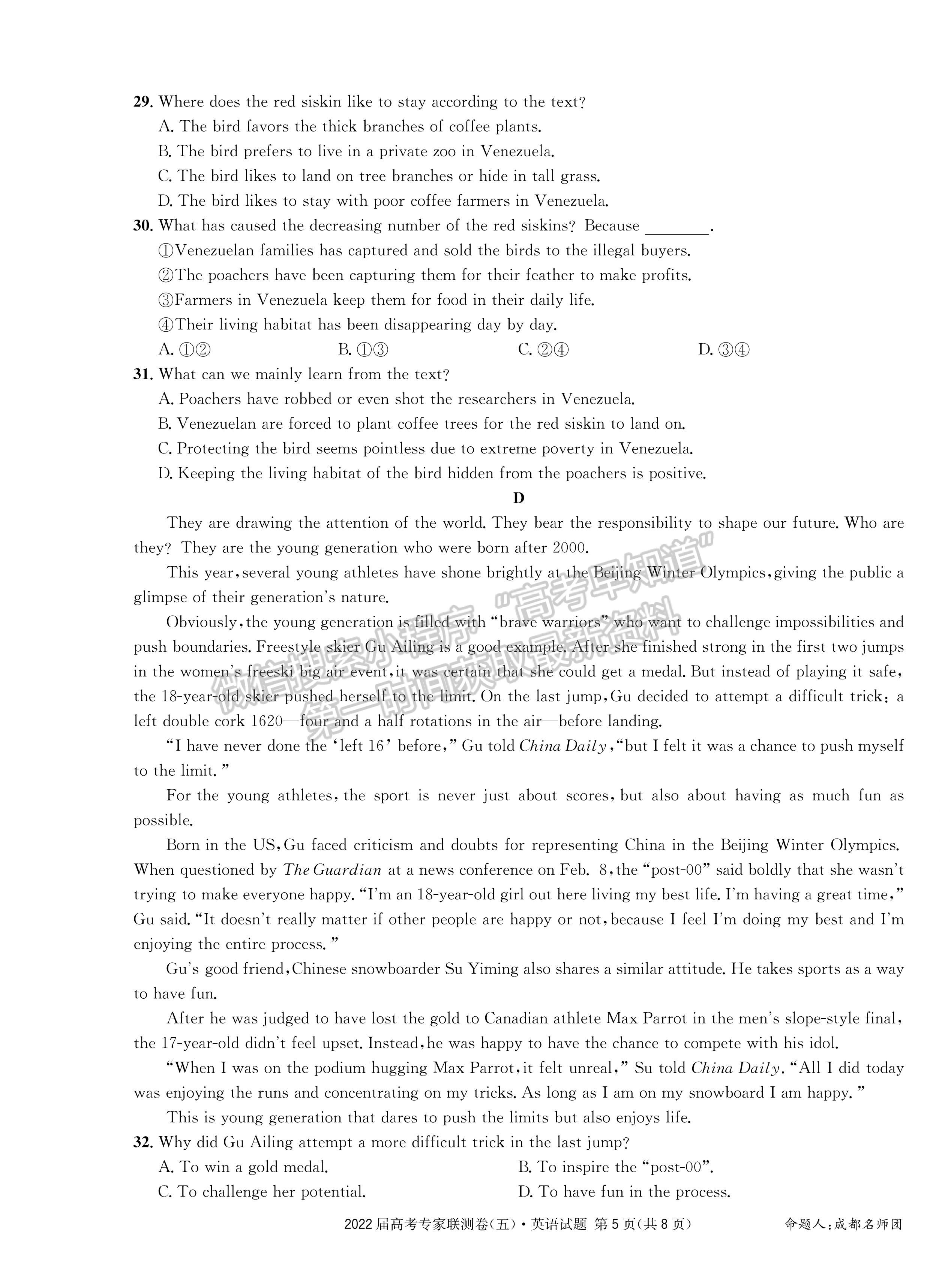 2022四川省成都石室中學(xué)高考專家聯(lián)測(cè)卷（五）英語試題及答案