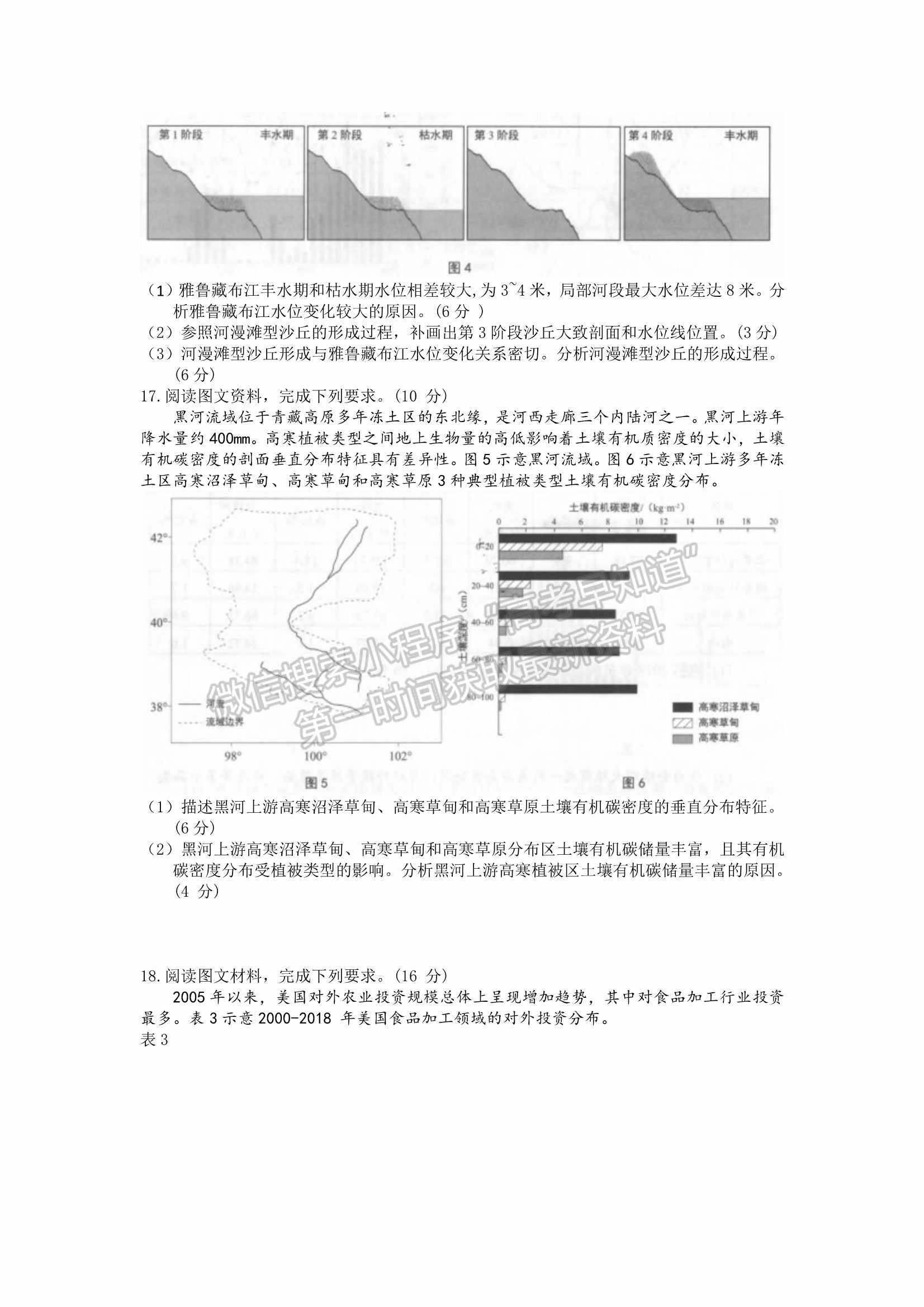 2022屆山東省青島市高三統(tǒng)一質(zhì)量檢測(cè)（一模）地理試題及參考答案