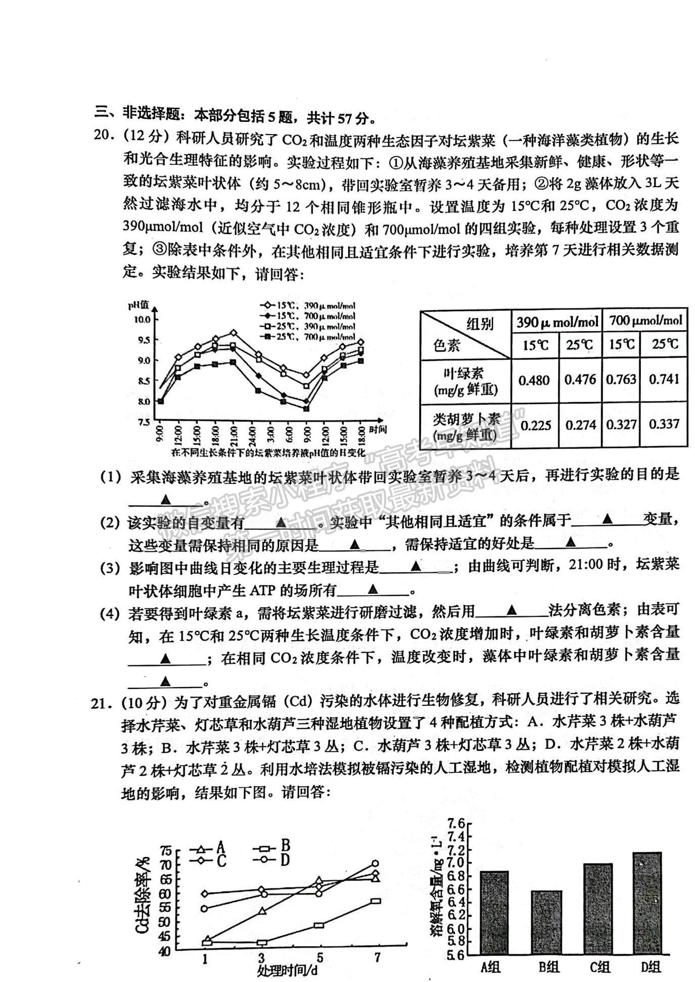 2022屆江蘇如皋市高三第二次適應(yīng)性考試（南通2.5模）生物試題及答案