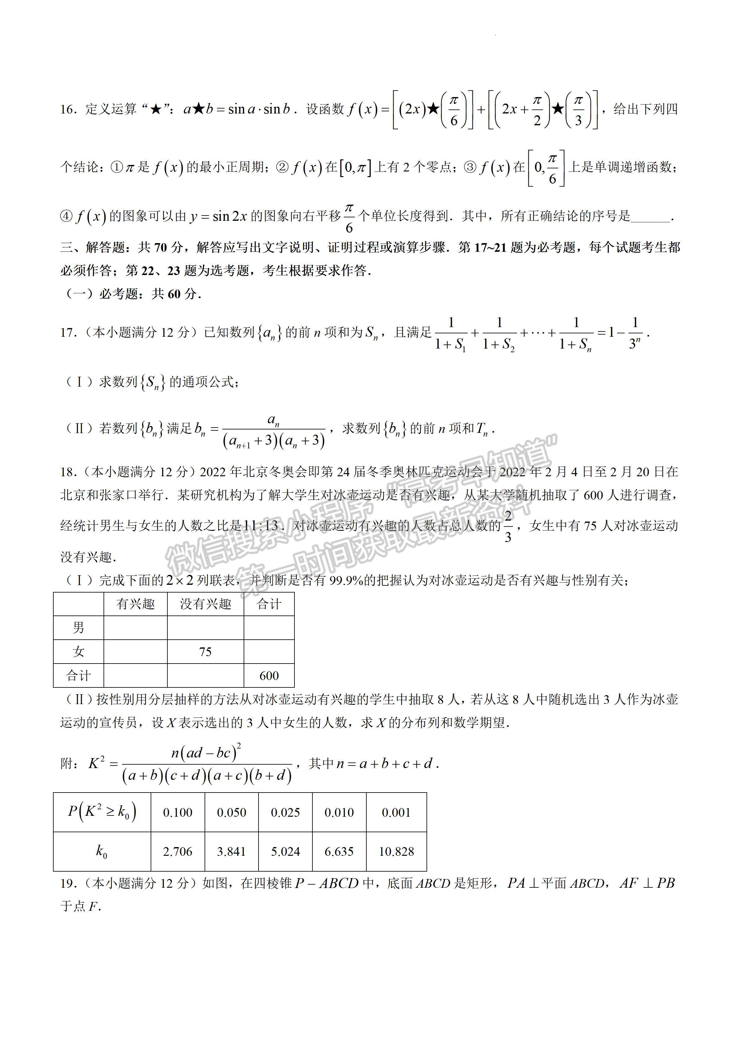 2022四川省成都石室中學(xué)高考專家聯(lián)測卷（五）理科數(shù)學(xué)試題及答案