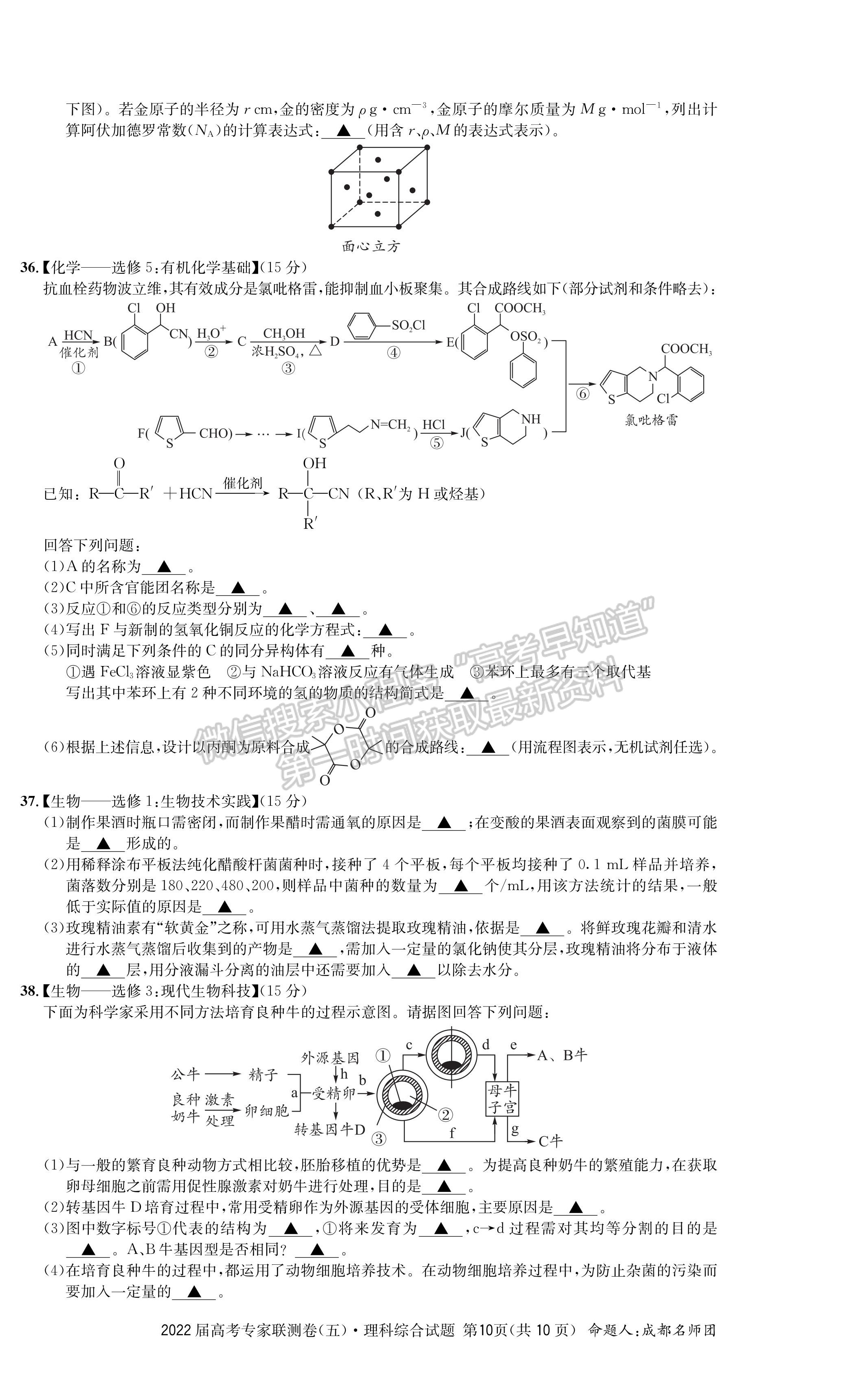 2022四川省成都石室中學(xué)高考專家聯(lián)測卷（五）理科綜合試題及答案