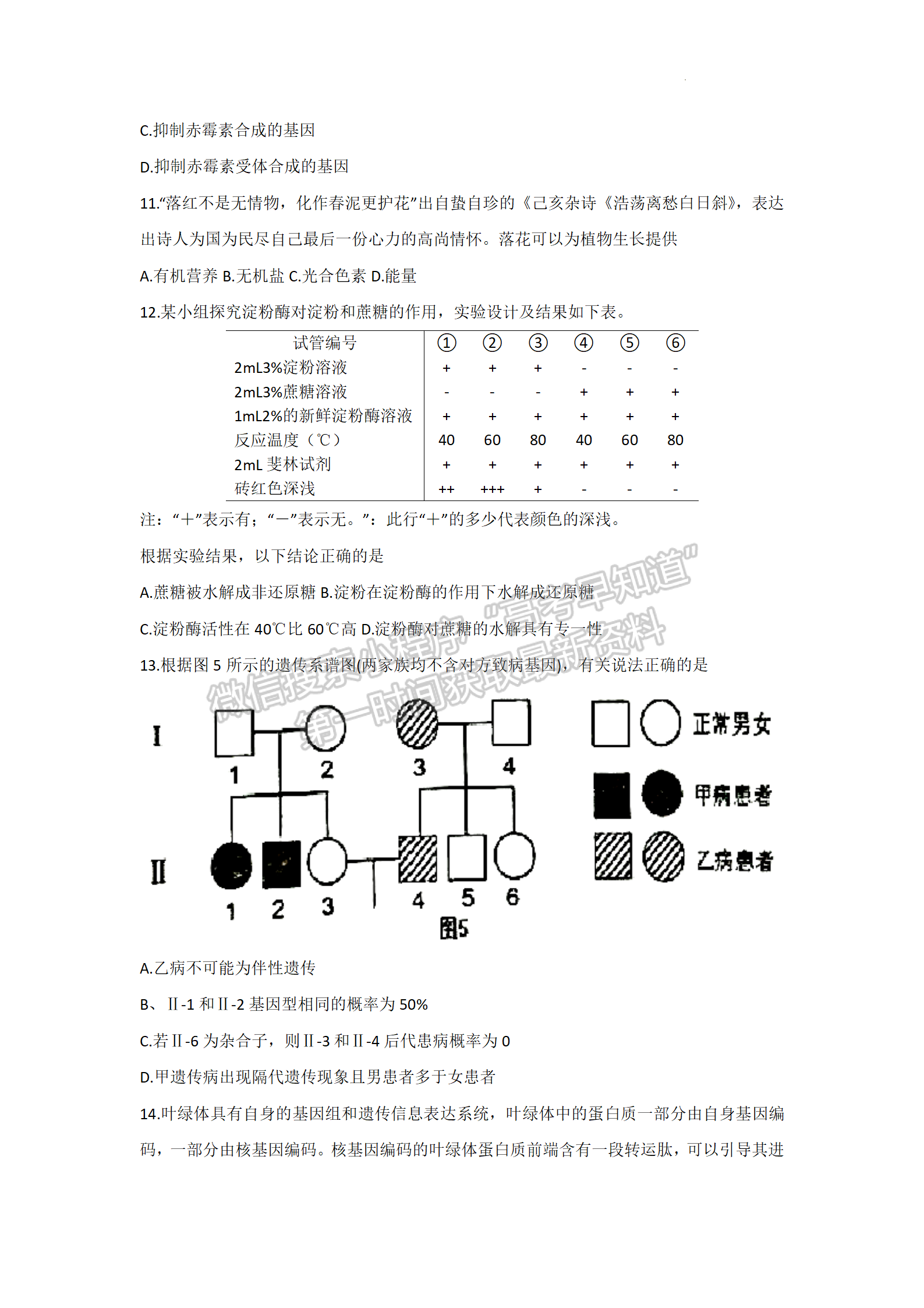 2022廣東佛山二模生物試題及參考答案