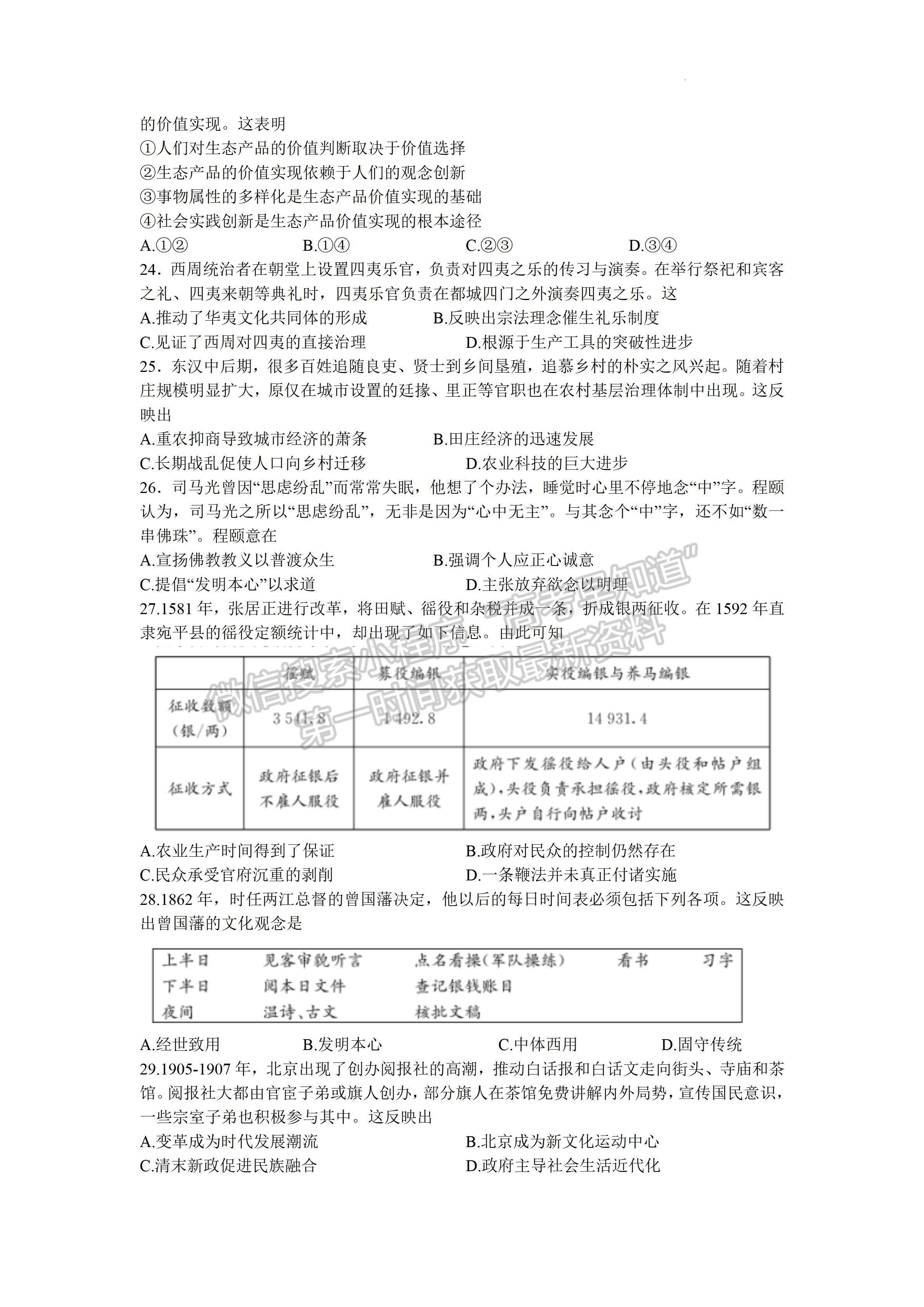 2022四川省成都石室中学高考专家联测卷（五）文科综合试题及答案