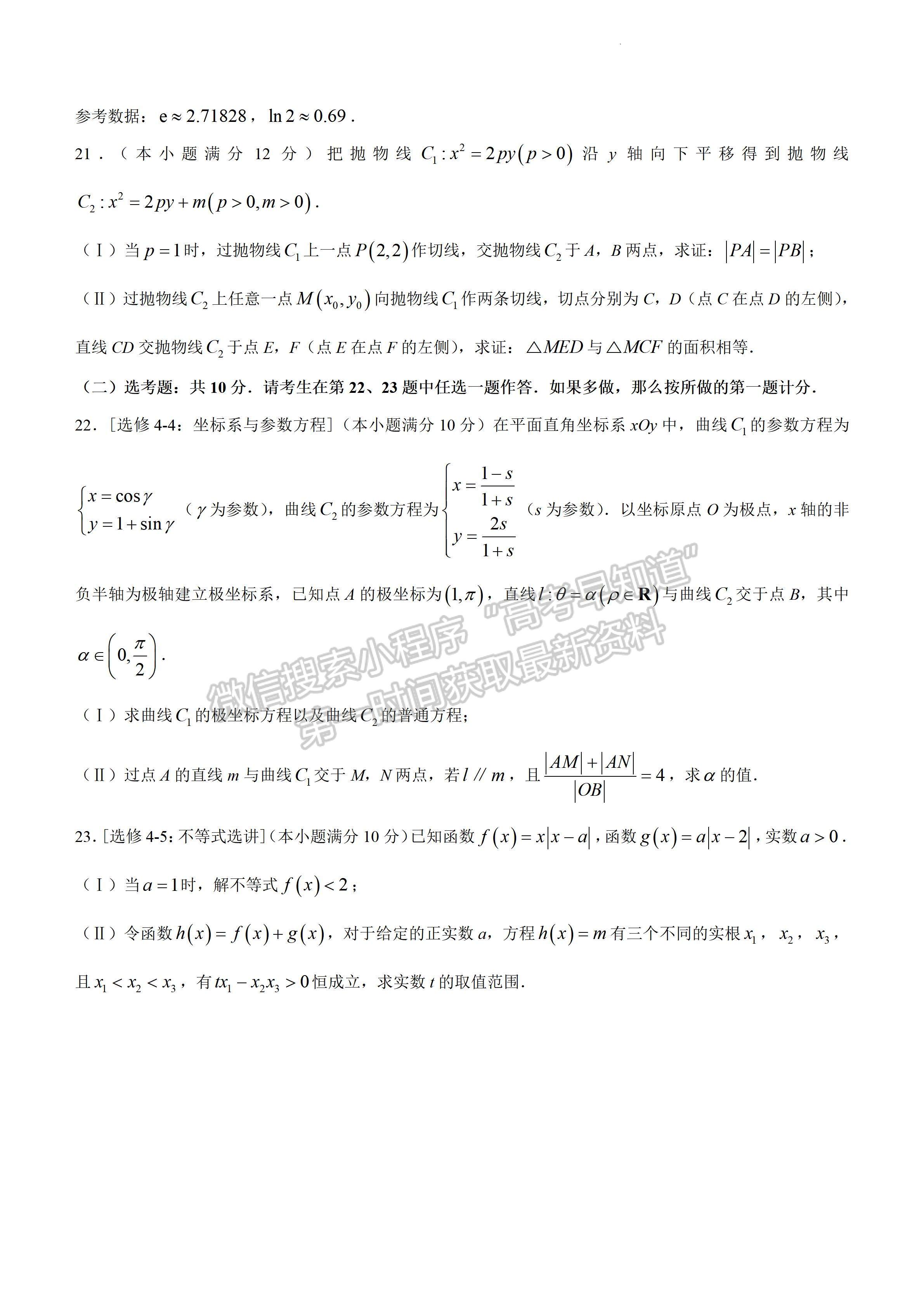 2022四川省成都石室中學(xué)高考專家聯(lián)測卷（五）文科數(shù)學(xué)試題及答案