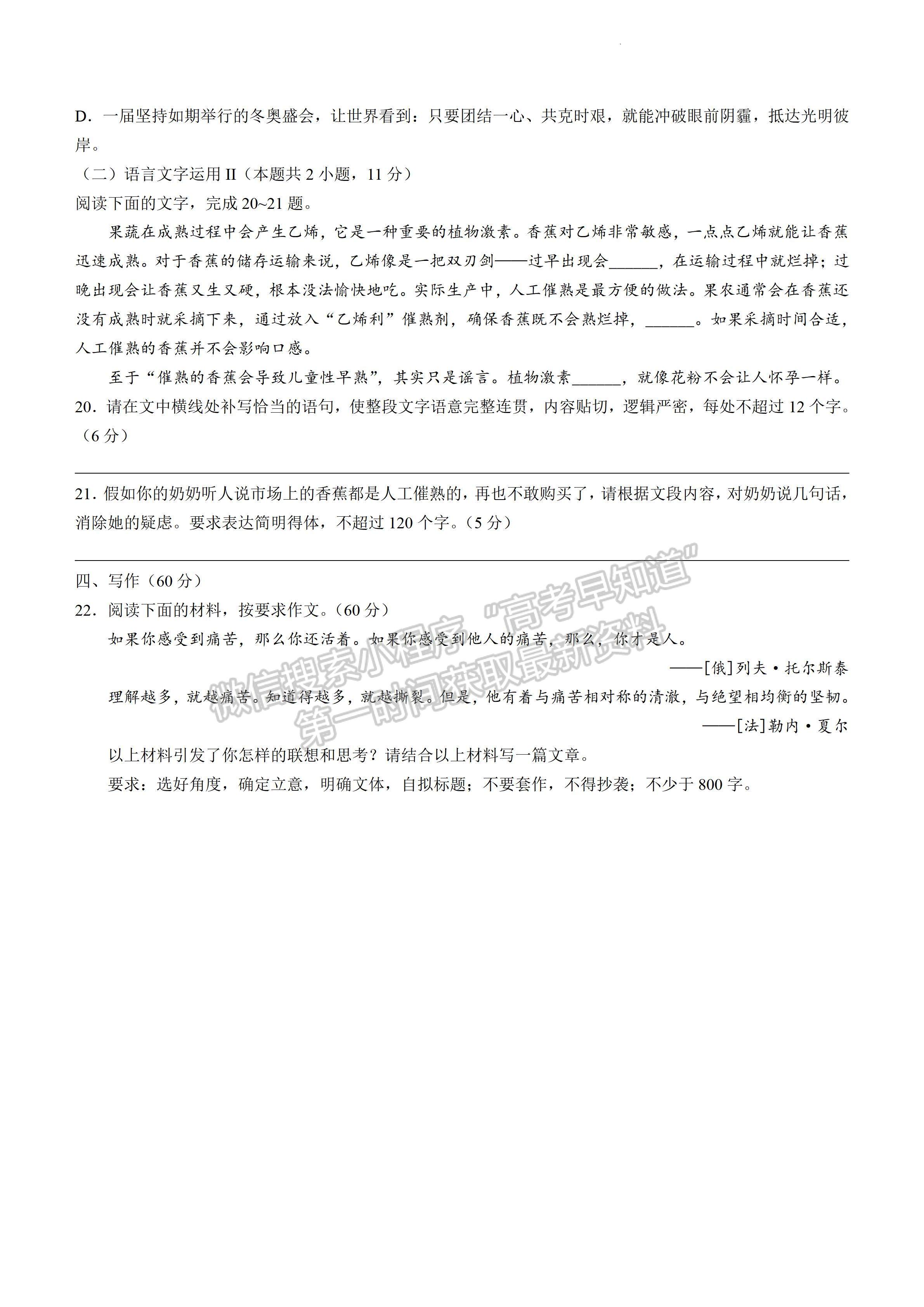 2022四川省成都石室中學(xué)高考專家聯(lián)測卷（五）語文試題及答案