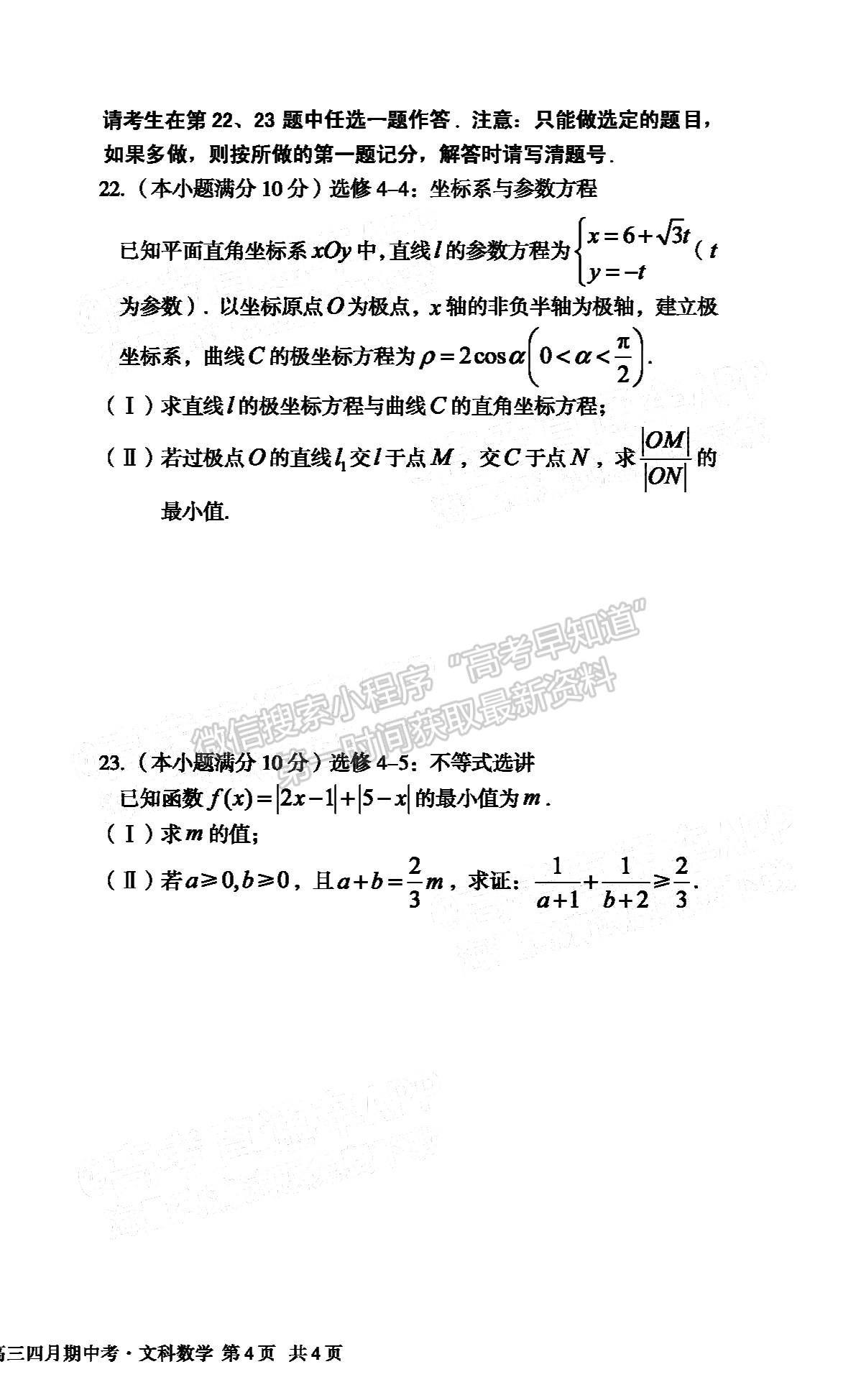 2022安徽A10聯(lián)盟高三期中考文數(shù)試卷及答案