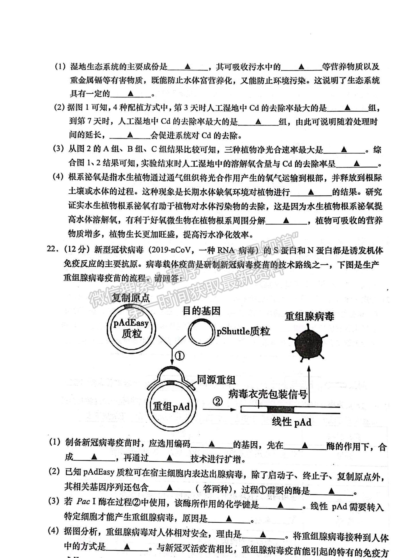 2022屆江蘇如皋市高三第二次適應性考試（南通2.5模）生物試題及答案