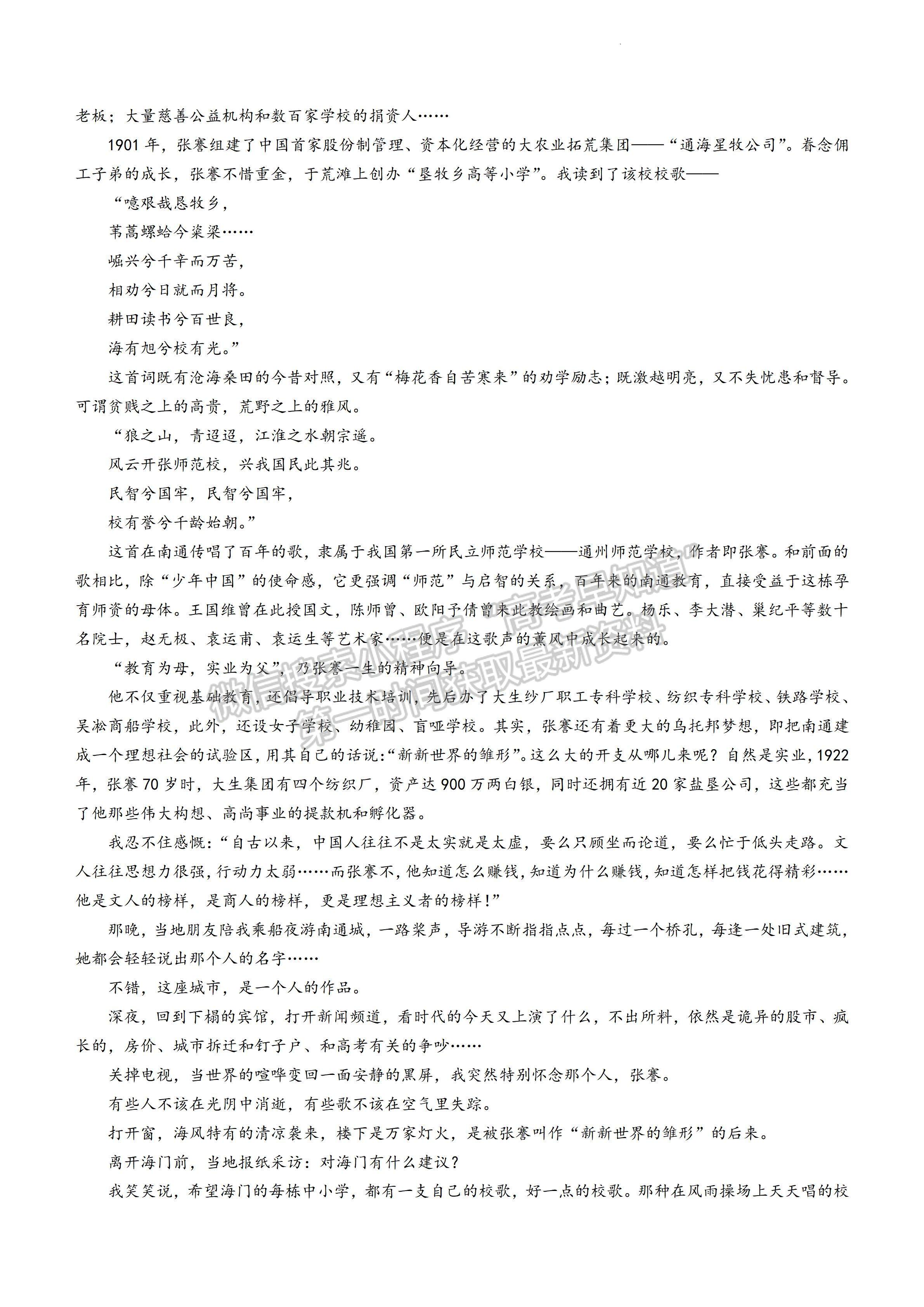 2022四川省成都石室中學(xué)高考專家聯(lián)測(cè)卷（五）語文試題及答案