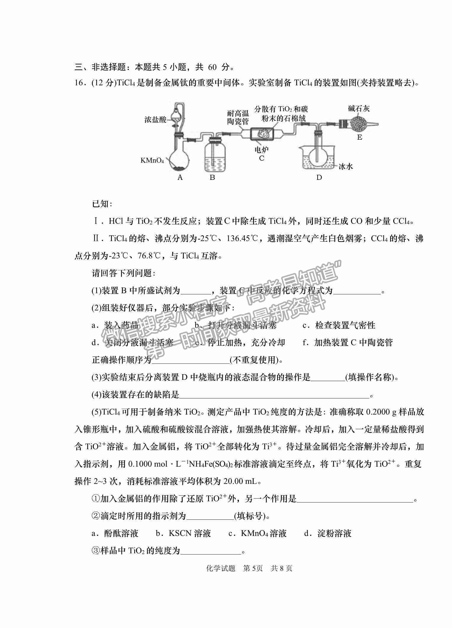 2022屆山東省青島市高三統(tǒng)一質量檢測（一模）化學試題及參考答案