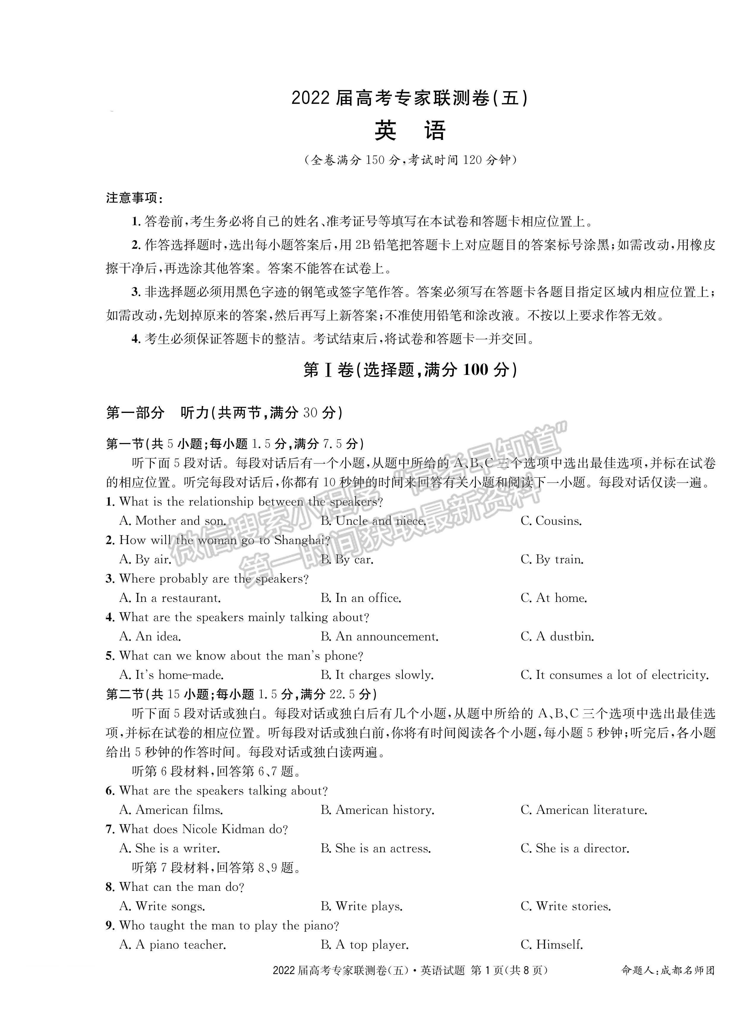 2022四川省成都石室中学高考专家联测卷（五）英语试题及答案