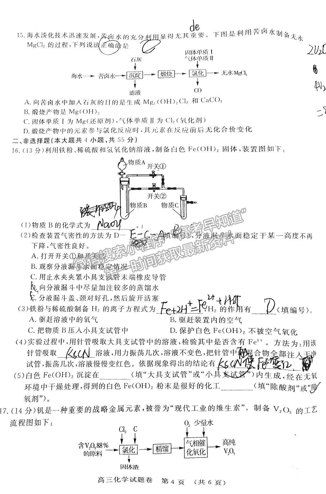 2022江西省高三上學(xué)期階段性教學(xué)質(zhì)量監(jiān)測(cè)卷化學(xué)試卷及答案