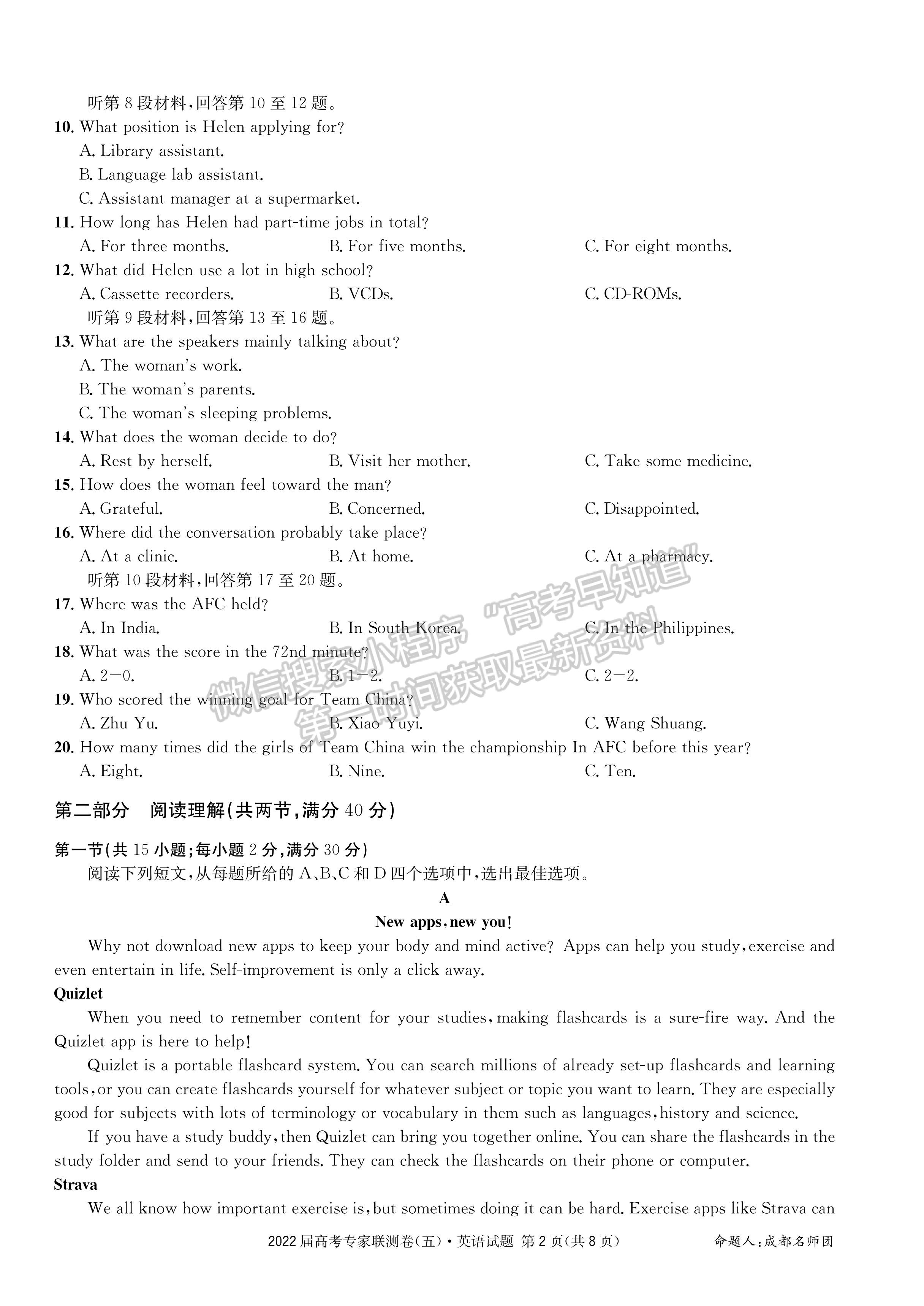 2022四川省成都石室中学高考专家联测卷（五）英语试题及答案