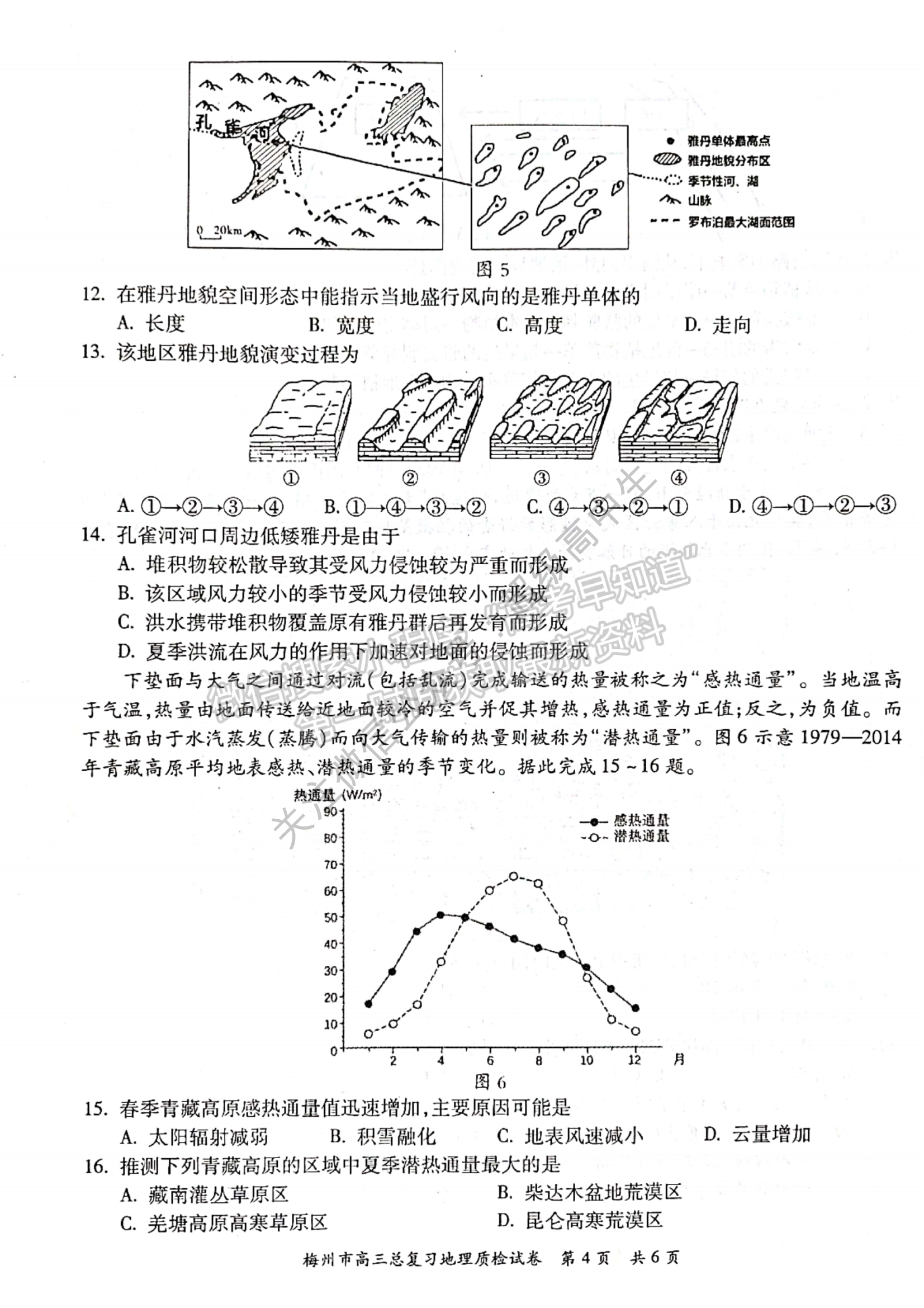 2022廣東梅州二模地理試題及參考答案