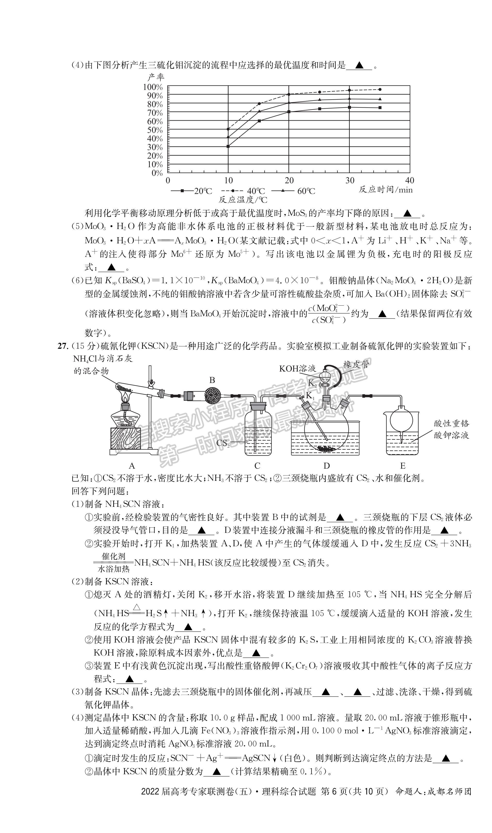 2022四川省成都石室中學(xué)高考專家聯(lián)測卷（五）理科綜合試題及答案