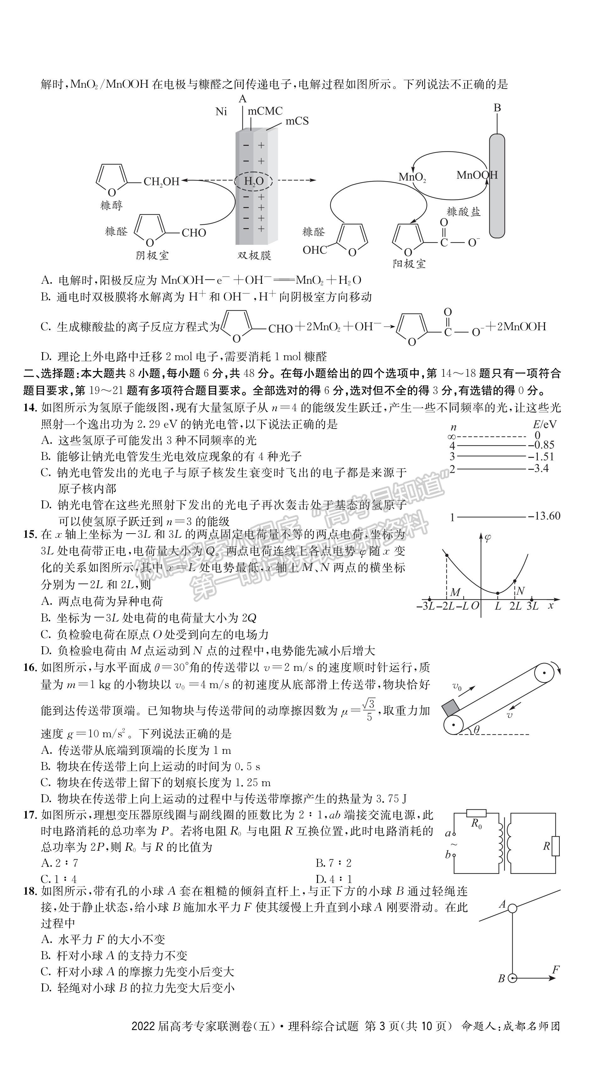 2022四川省成都石室中學高考專家聯(lián)測卷（五）理科綜合試題及答案